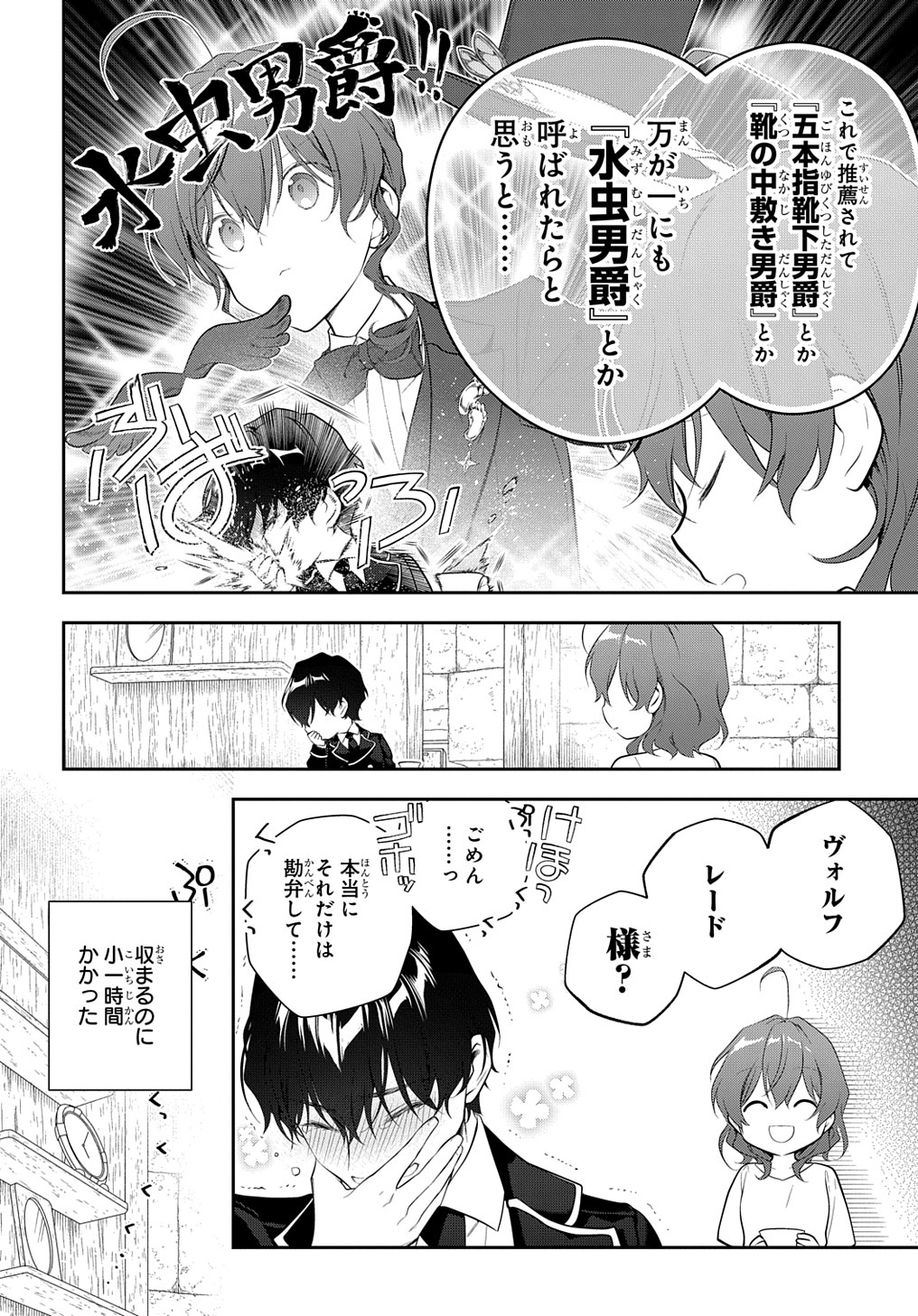 魔導具師ダリヤはうつむかない　～今日から自由な職人ライフ～ 第22.1話 - Page 12