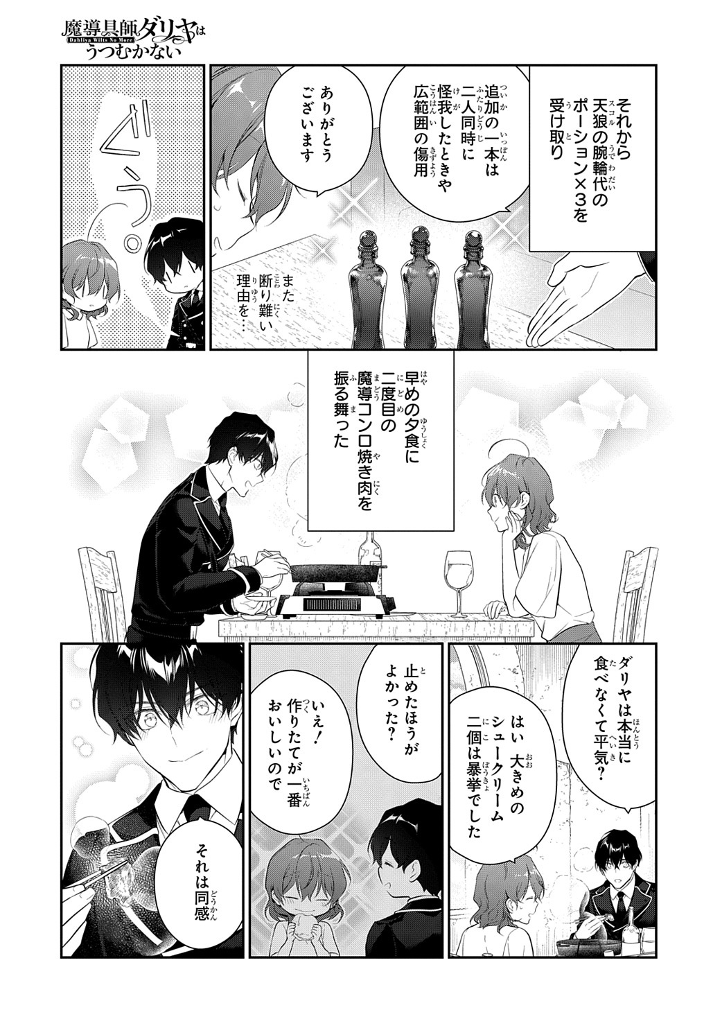 魔導具師ダリヤはうつむかない　～今日から自由な職人ライフ～ 第22.1話 - Page 13