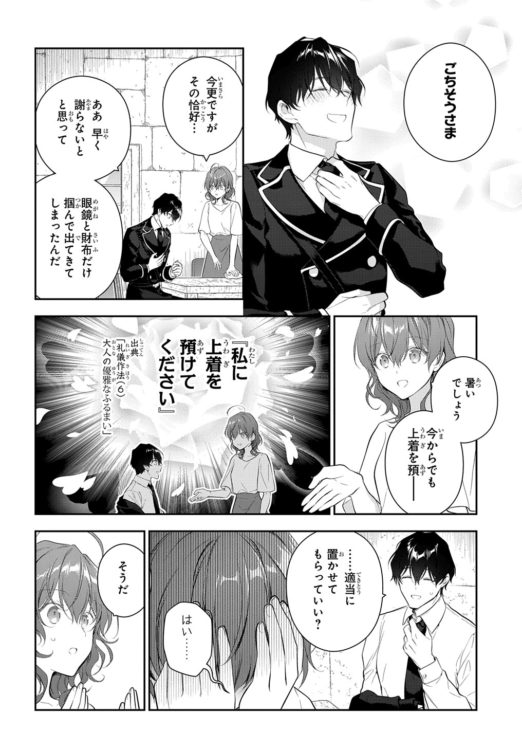 魔導具師ダリヤはうつむかない　～今日から自由な職人ライフ～ 第22.1話 - Page 14