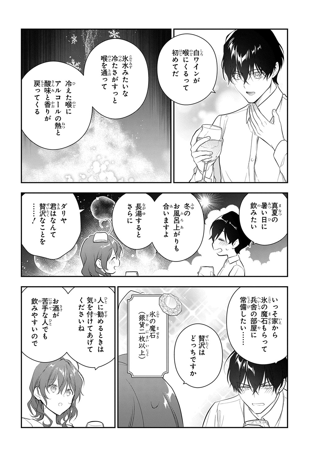 魔導具師ダリヤはうつむかない　～今日から自由な職人ライフ～ 第22.1話 - Page 16