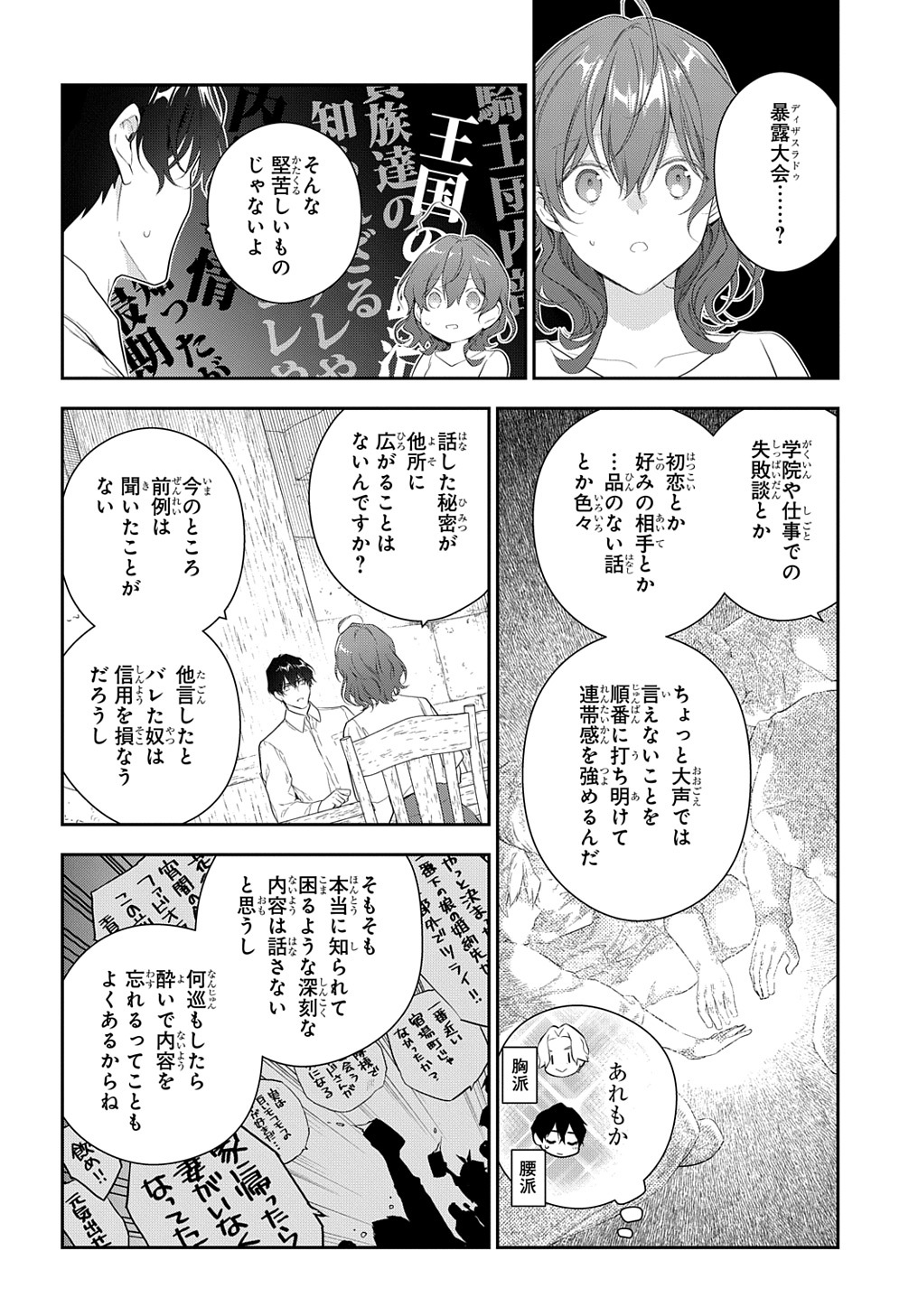 魔導具師ダリヤはうつむかない　～今日から自由な職人ライフ～ 第22.1話 - Page 18