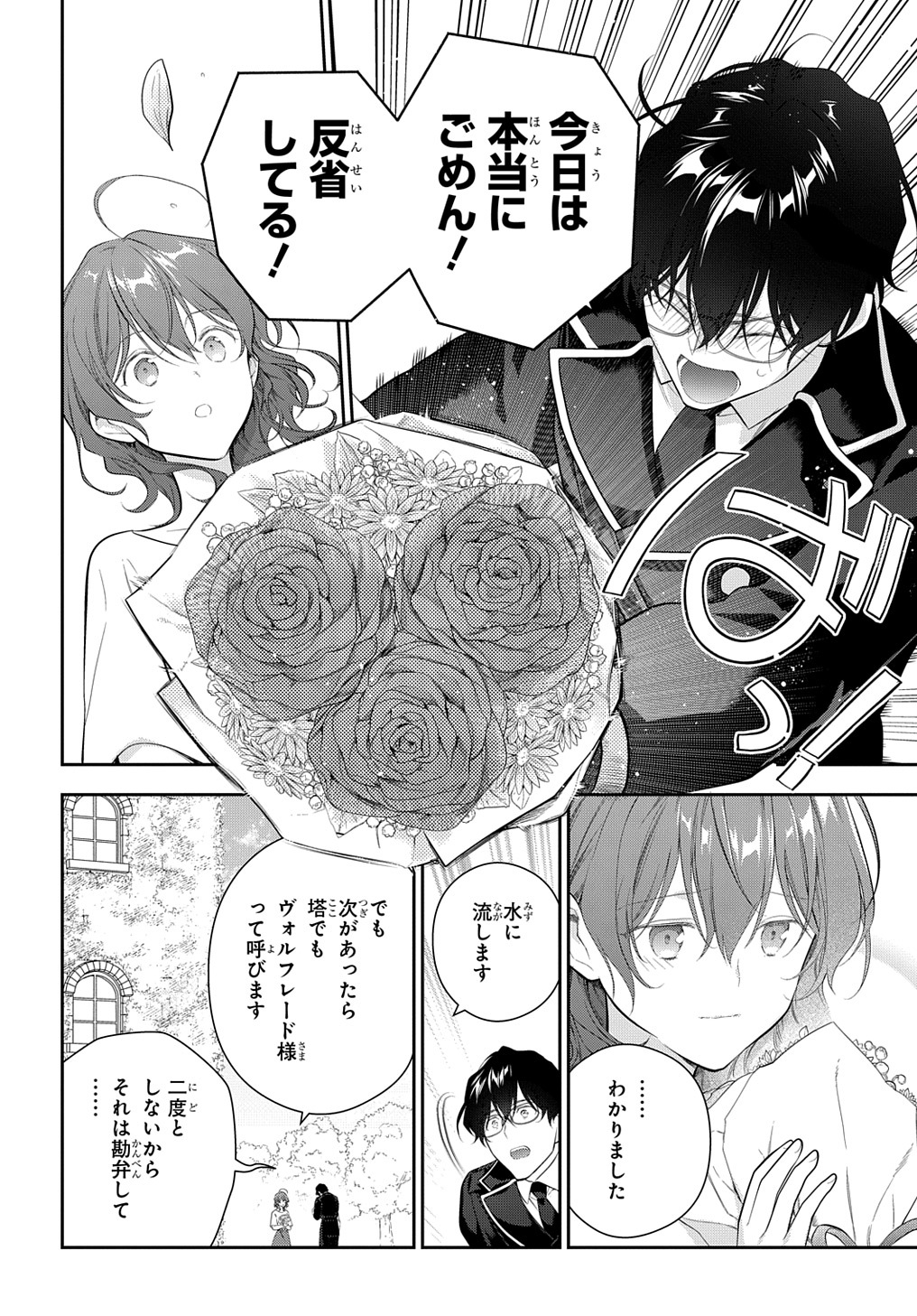 魔導具師ダリヤはうつむかない　～今日から自由な職人ライフ～ 第22.1話 - Page 4