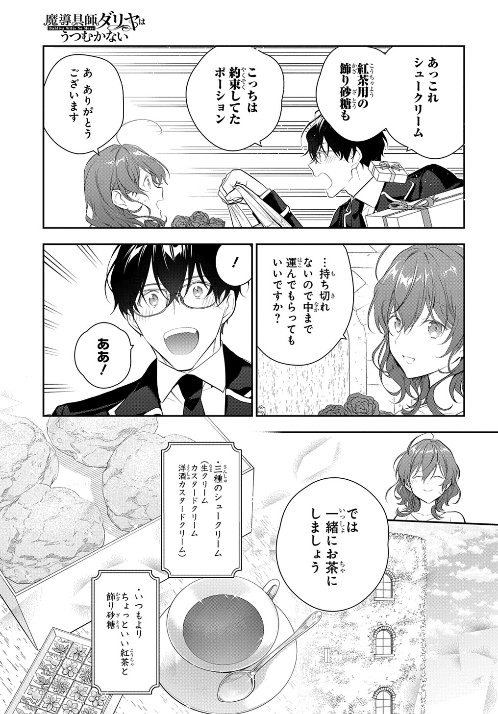 魔導具師ダリヤはうつむかない　～今日から自由な職人ライフ～ 第22.1話 - Page 5