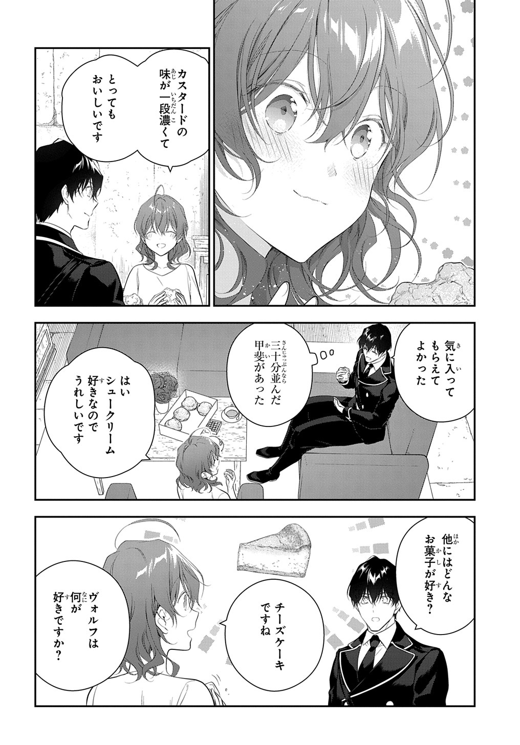 魔導具師ダリヤはうつむかない　～今日から自由な職人ライフ～ 第22.1話 - Page 6