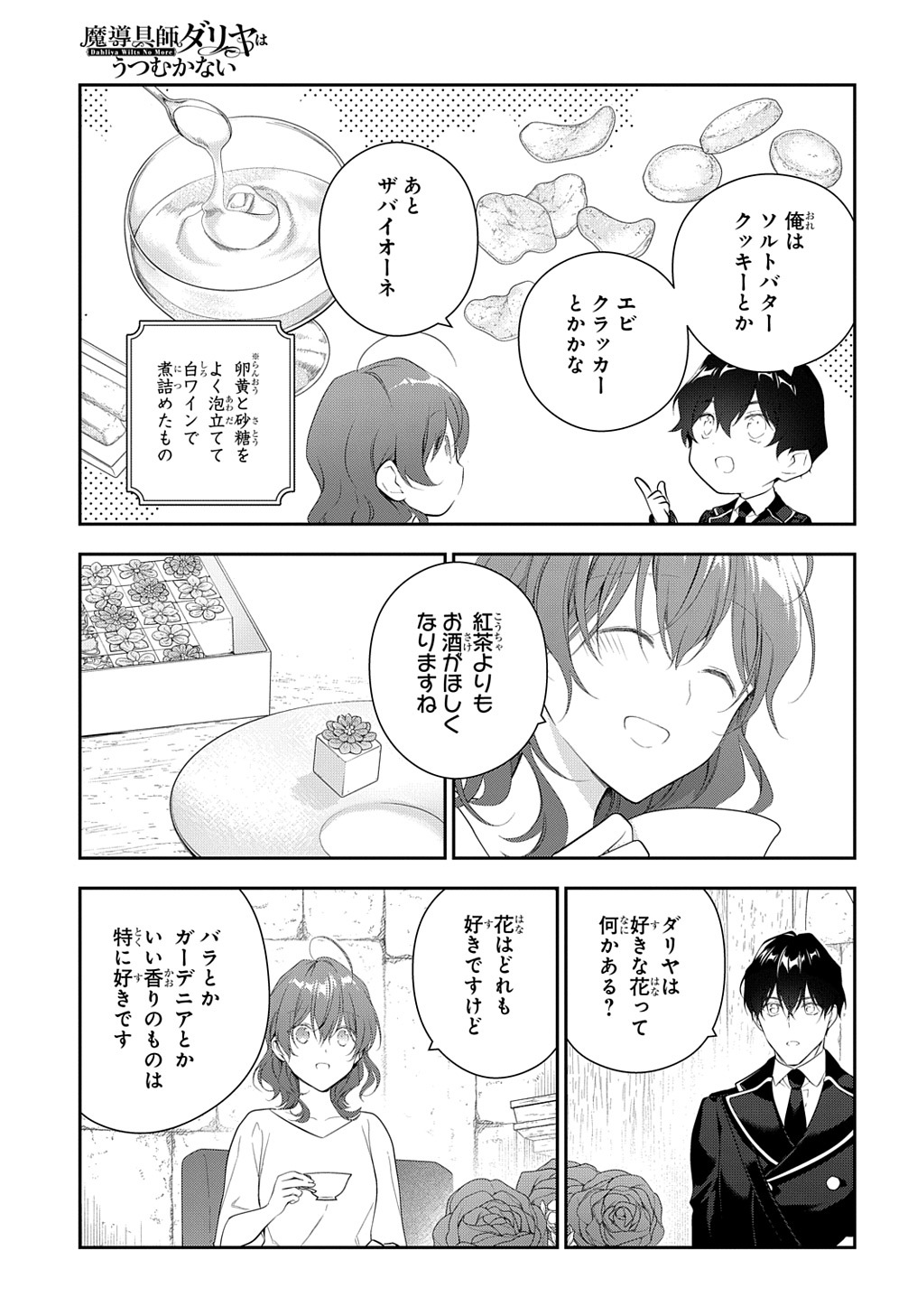 魔導具師ダリヤはうつむかない　～今日から自由な職人ライフ～ 第22.1話 - Page 7