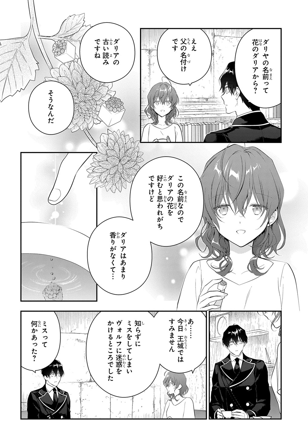 魔導具師ダリヤはうつむかない　～今日から自由な職人ライフ～ 第22.1話 - Page 8