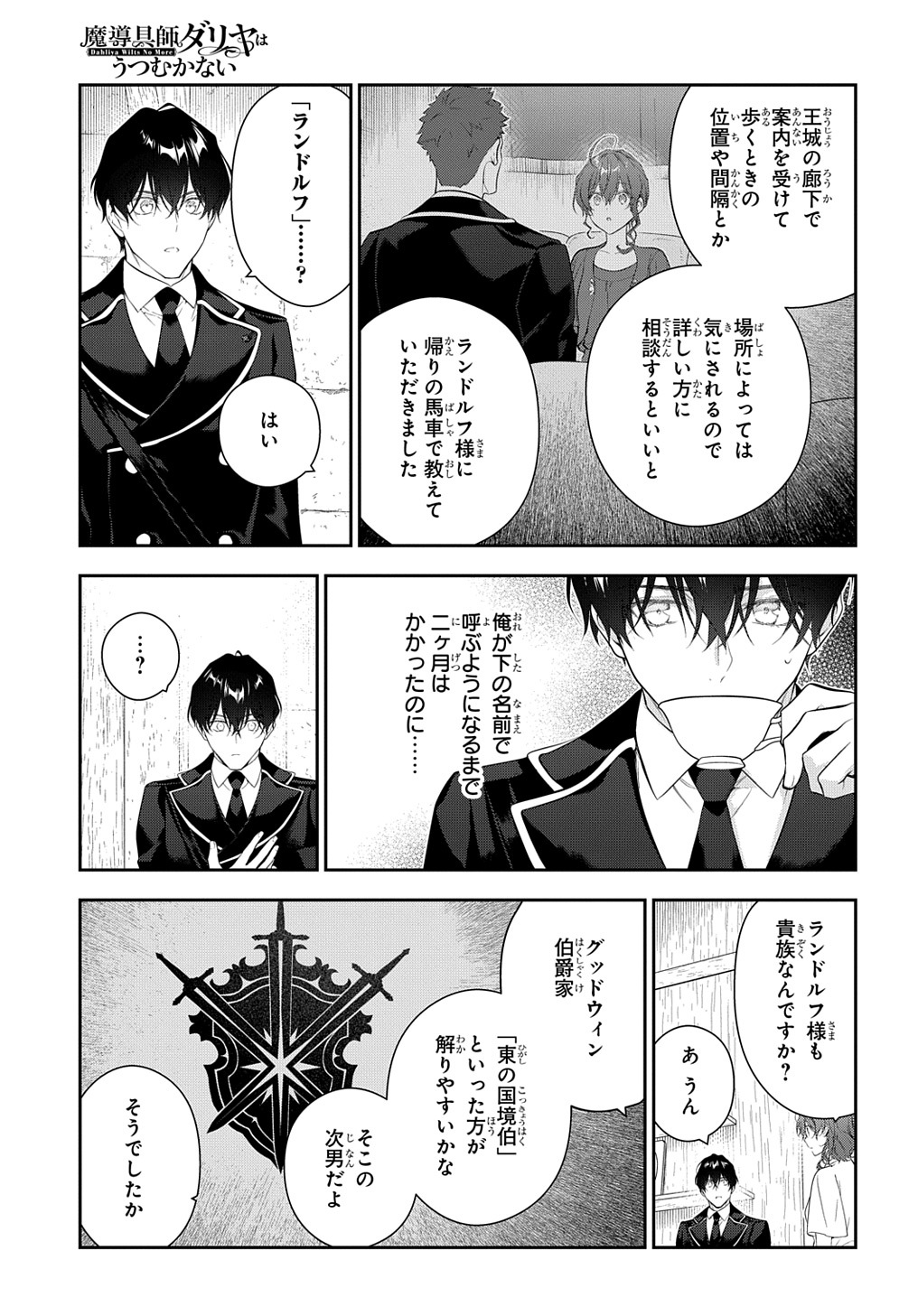 魔導具師ダリヤはうつむかない　～今日から自由な職人ライフ～ 第22.1話 - Page 9