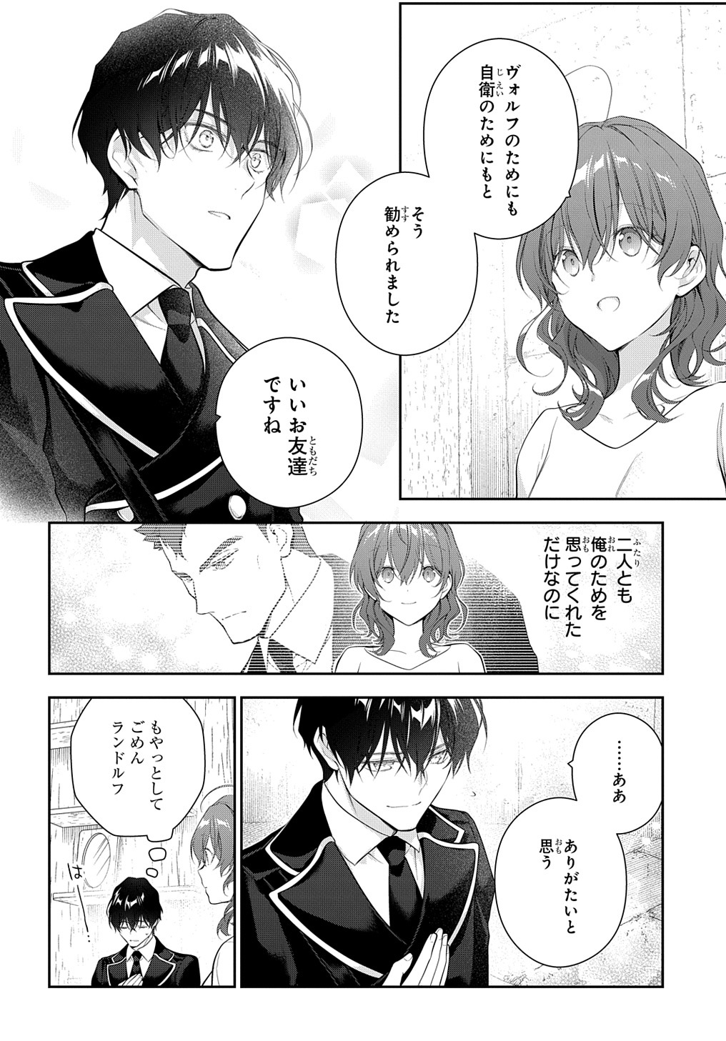 魔導具師ダリヤはうつむかない　～今日から自由な職人ライフ～ 第22.1話 - Page 10