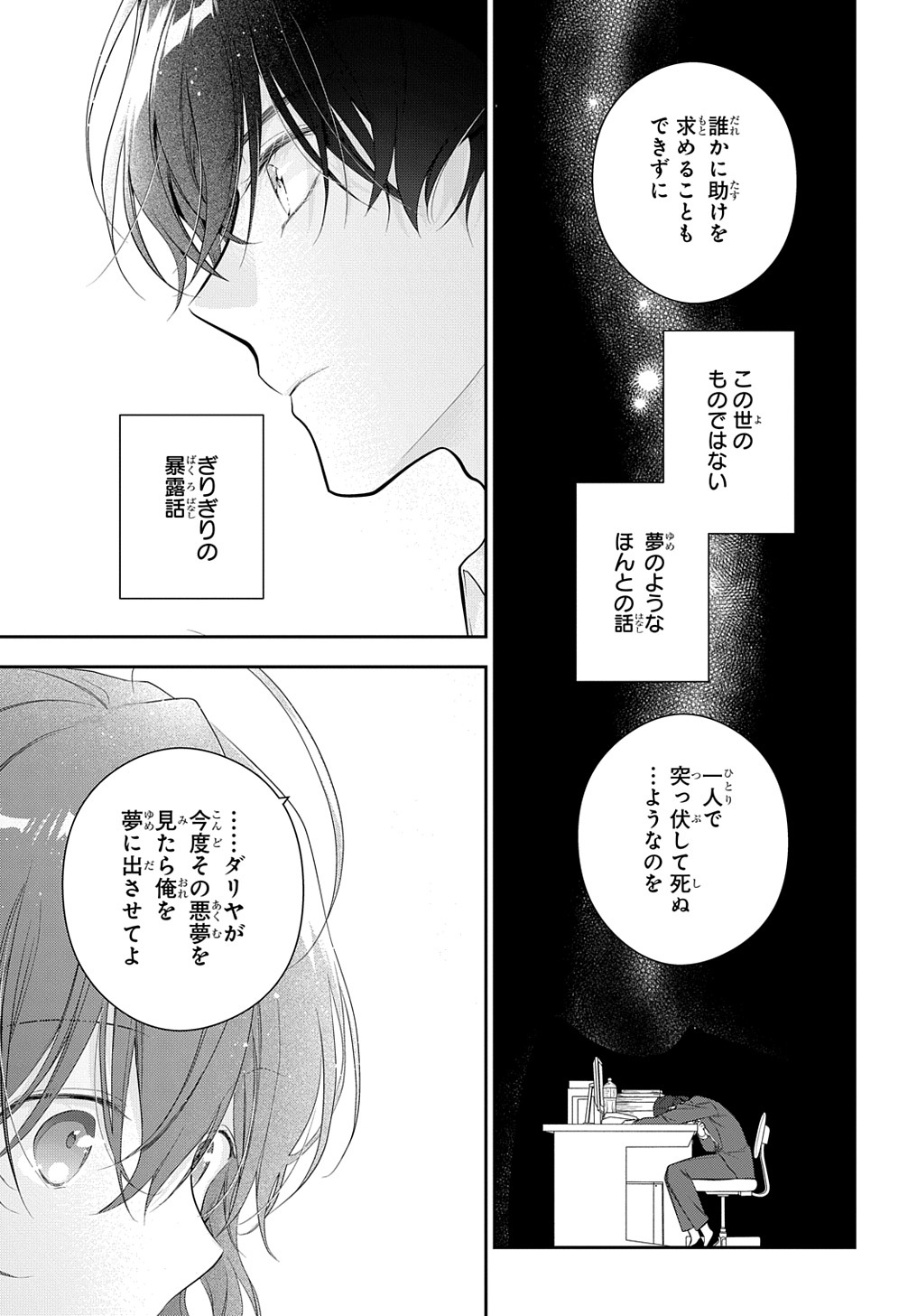 魔導具師ダリヤはうつむかない　～今日から自由な職人ライフ～ 第22.2話 - Page 17