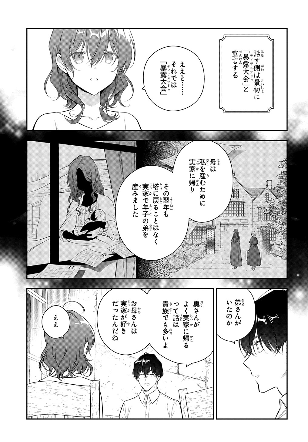 魔導具師ダリヤはうつむかない　～今日から自由な職人ライフ～ 第22.2話 - Page 3