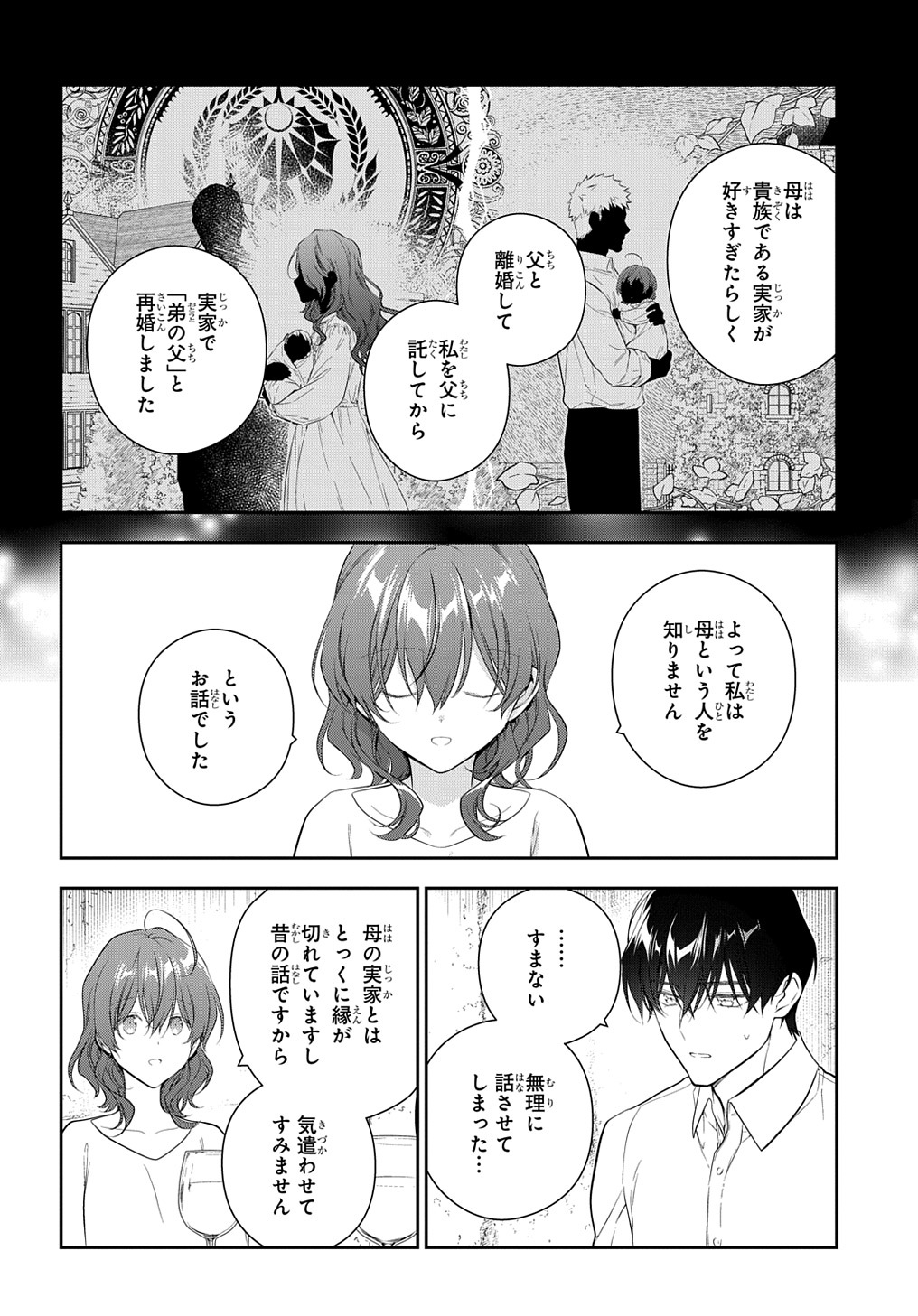 魔導具師ダリヤはうつむかない　～今日から自由な職人ライフ～ 第22.2話 - Page 4