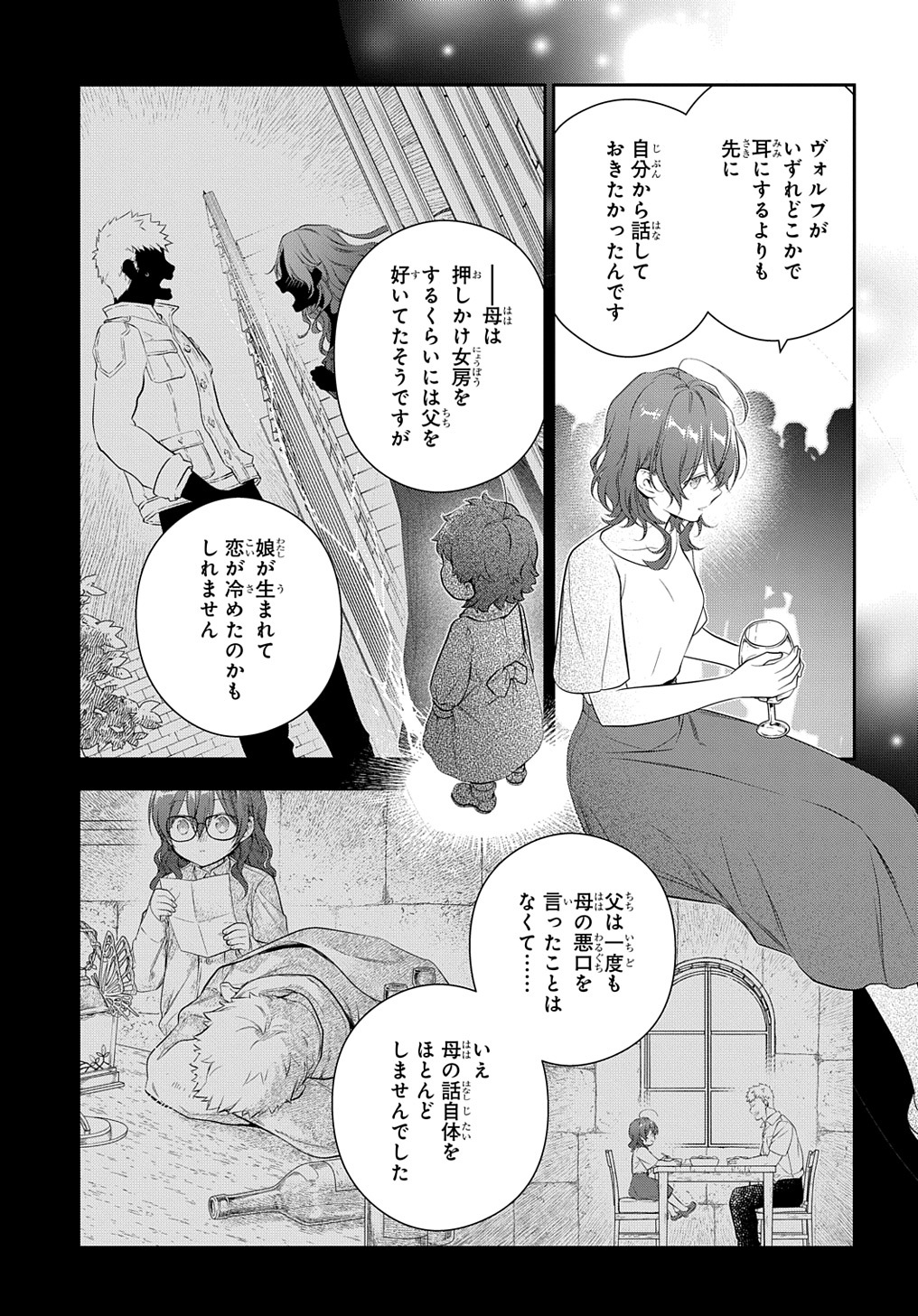 魔導具師ダリヤはうつむかない　～今日から自由な職人ライフ～ 第22.2話 - Page 5