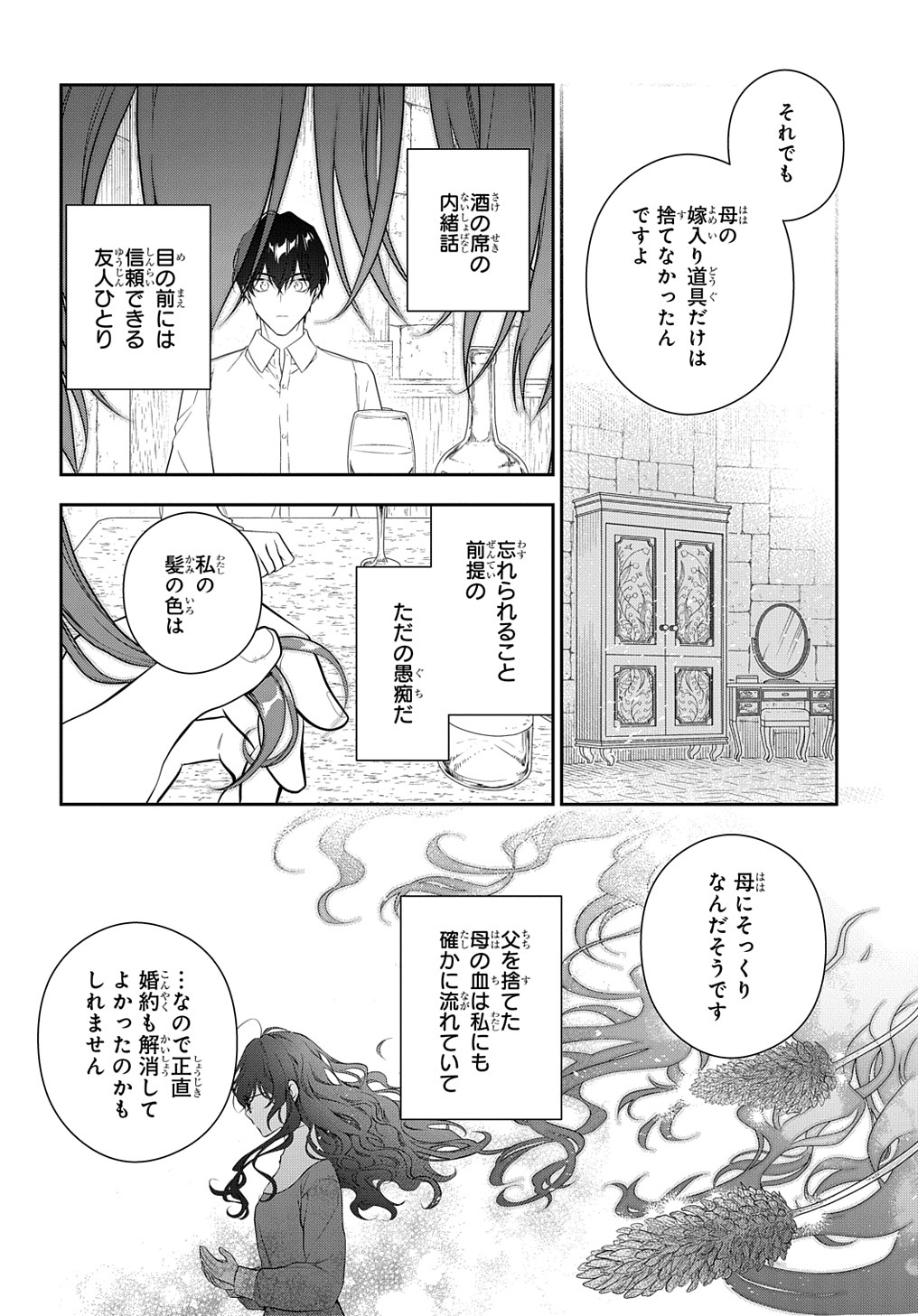 魔導具師ダリヤはうつむかない　～今日から自由な職人ライフ～ 第22.2話 - Page 6