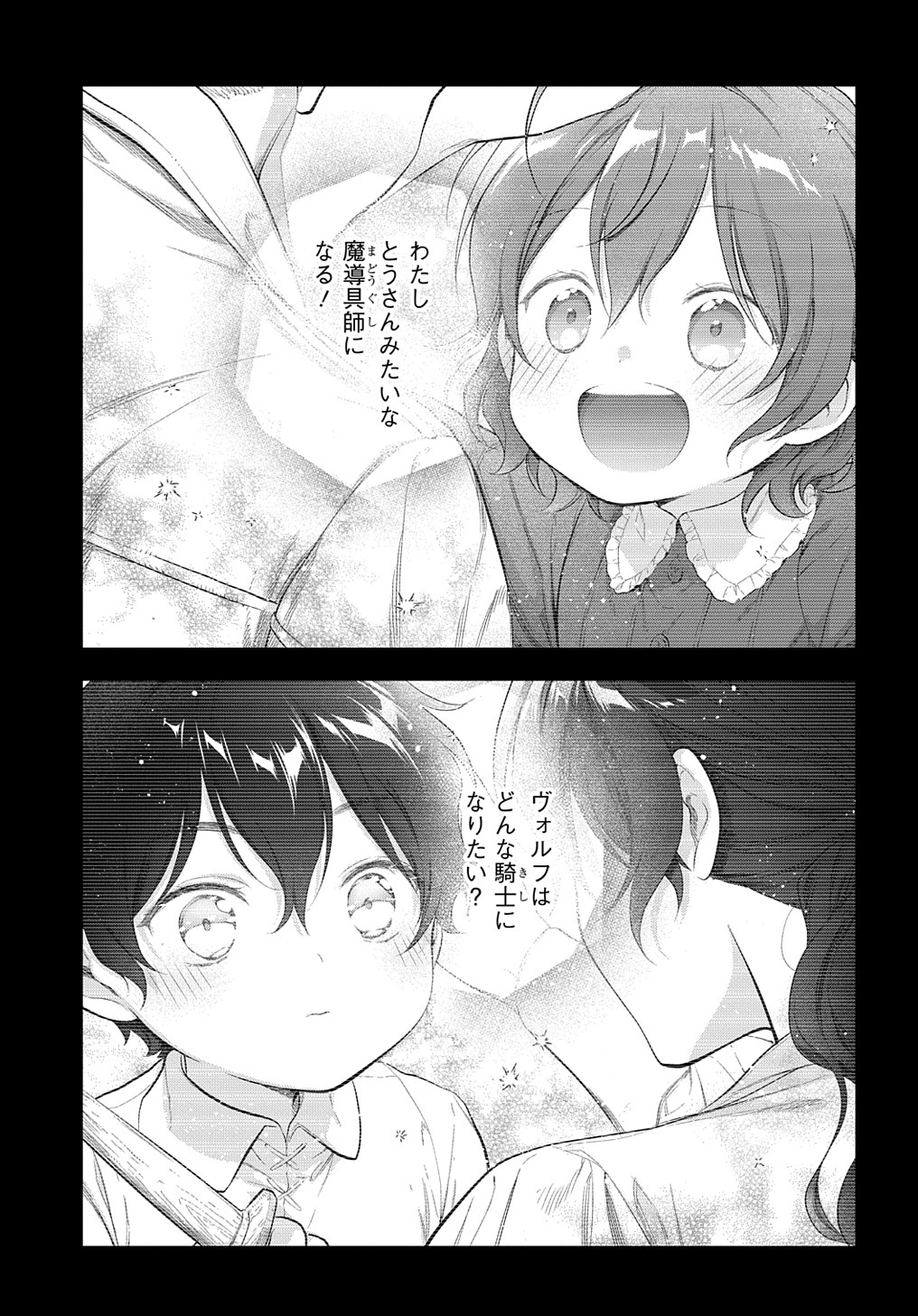 魔導具師ダリヤはうつむかない　～今日から自由な職人ライフ～ 第23話 - Page 1