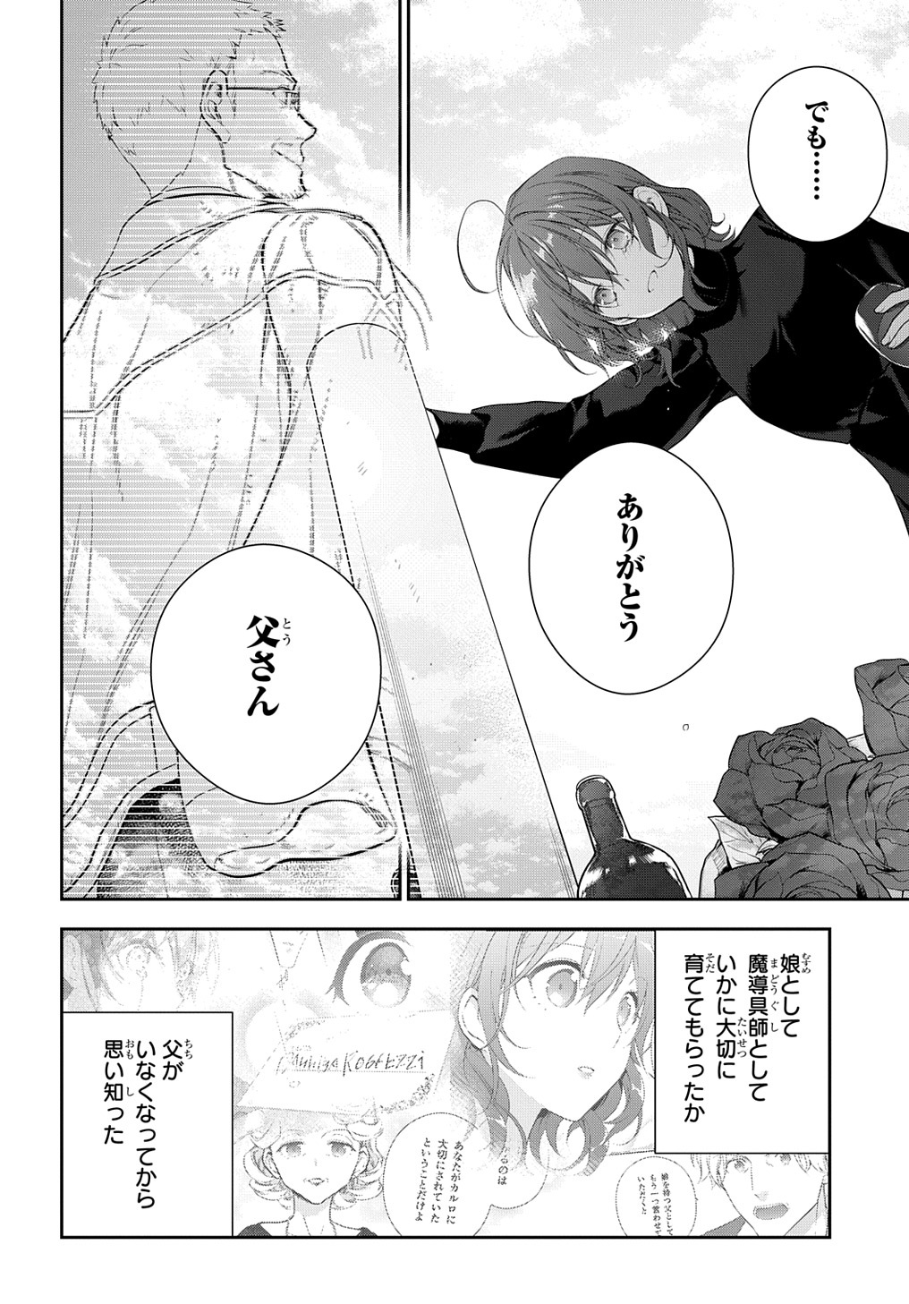 魔導具師ダリヤはうつむかない　～今日から自由な職人ライフ～ 第23話 - Page 12