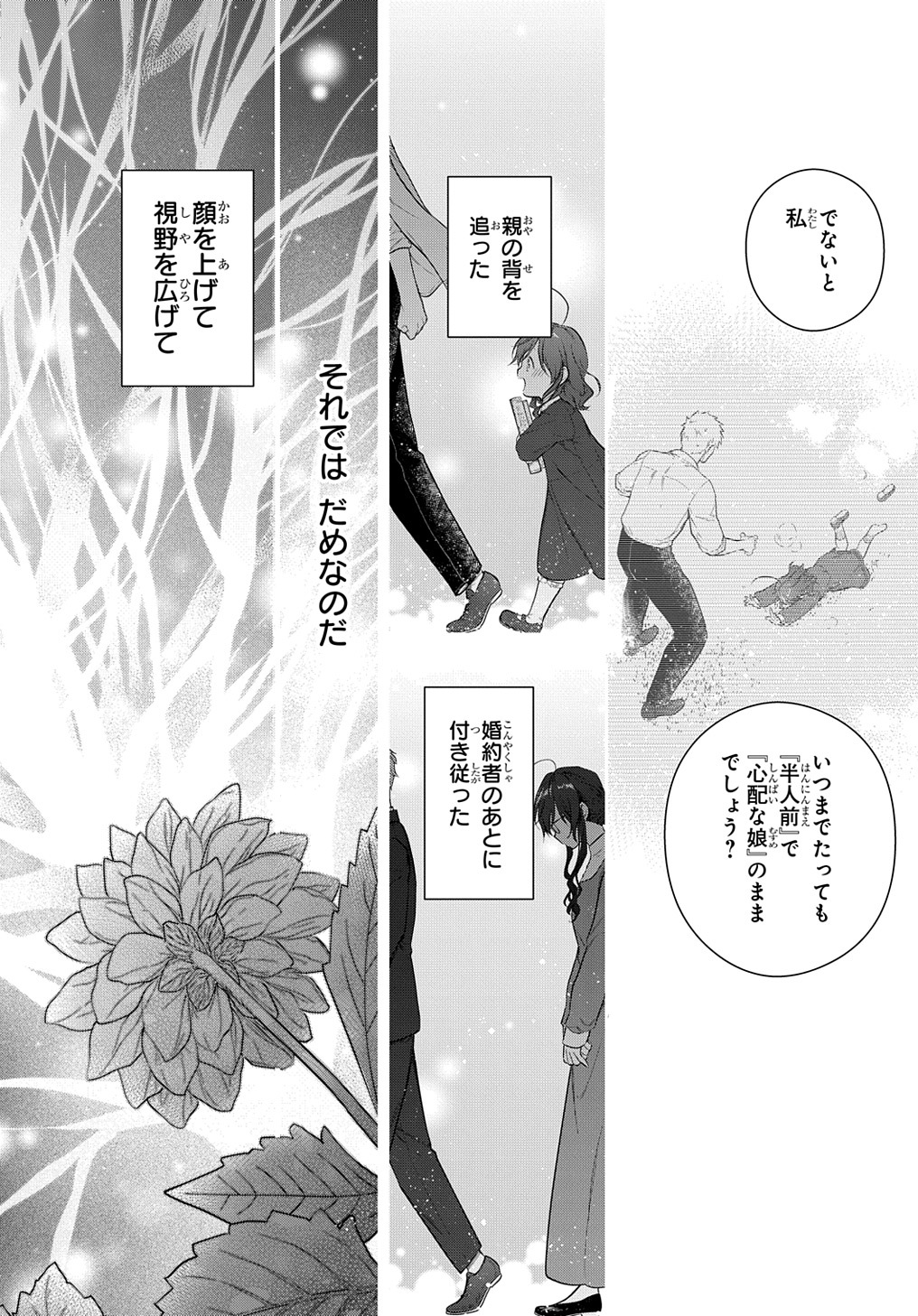 魔導具師ダリヤはうつむかない　～今日から自由な職人ライフ～ 第23話 - Page 14