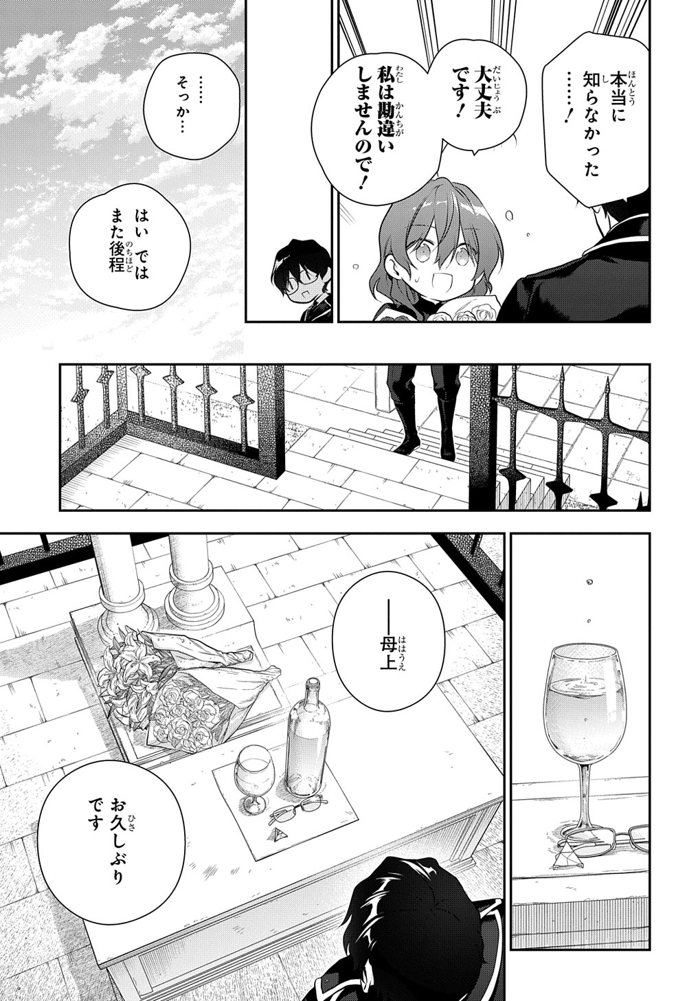 魔導具師ダリヤはうつむかない　～今日から自由な職人ライフ～ 第23話 - Page 5