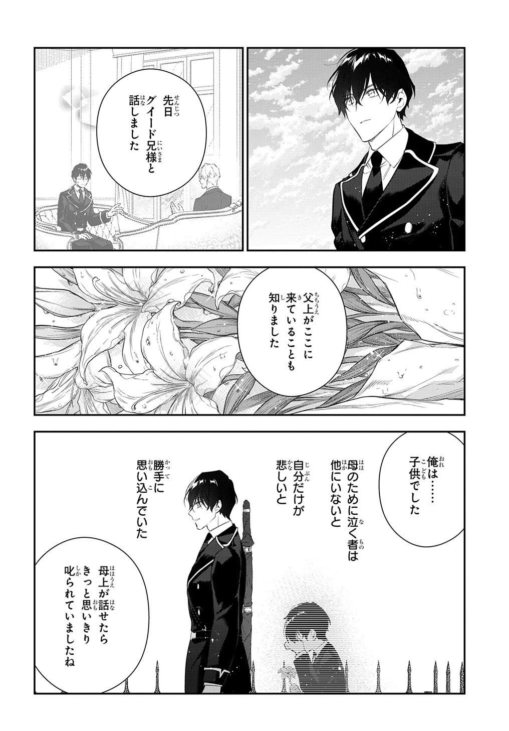 魔導具師ダリヤはうつむかない　～今日から自由な職人ライフ～ 第23話 - Page 6