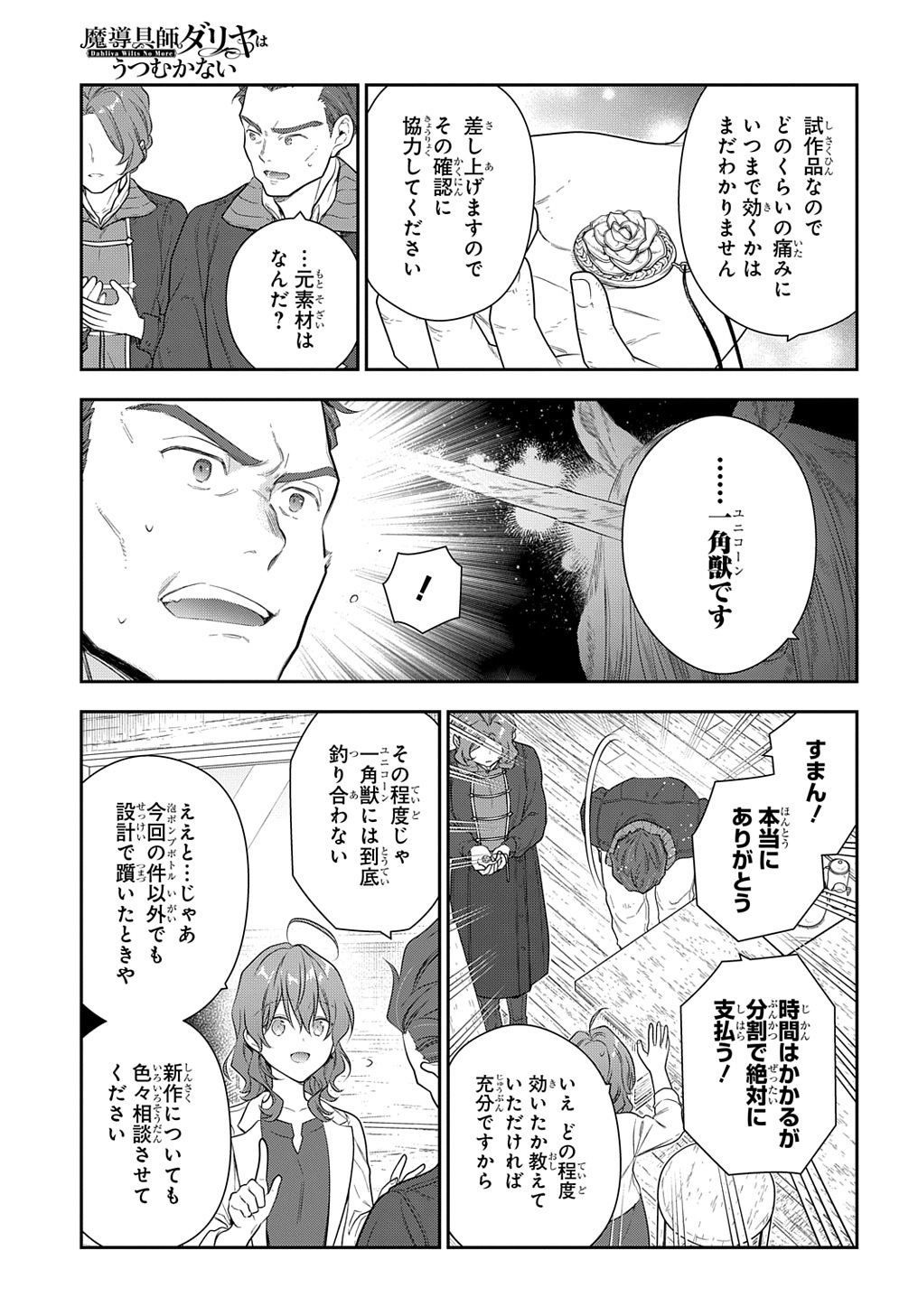 魔導具師ダリヤはうつむかない　～今日から自由な職人ライフ～ 第24話 - Page 18