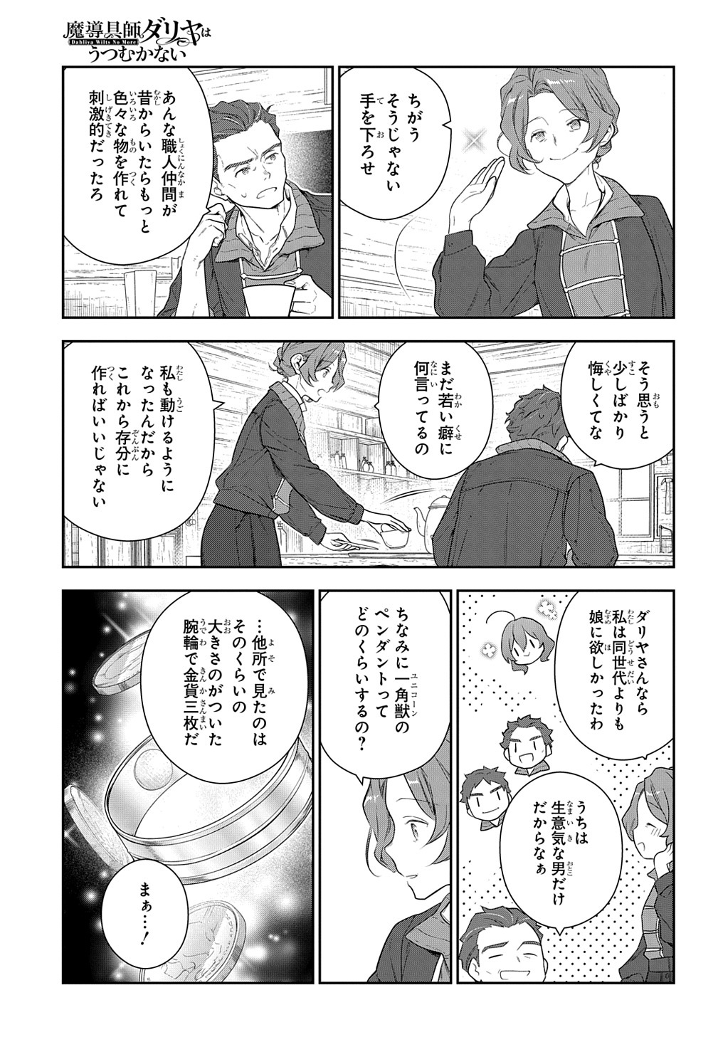 魔導具師ダリヤはうつむかない　～今日から自由な職人ライフ～ 第24話 - Page 22