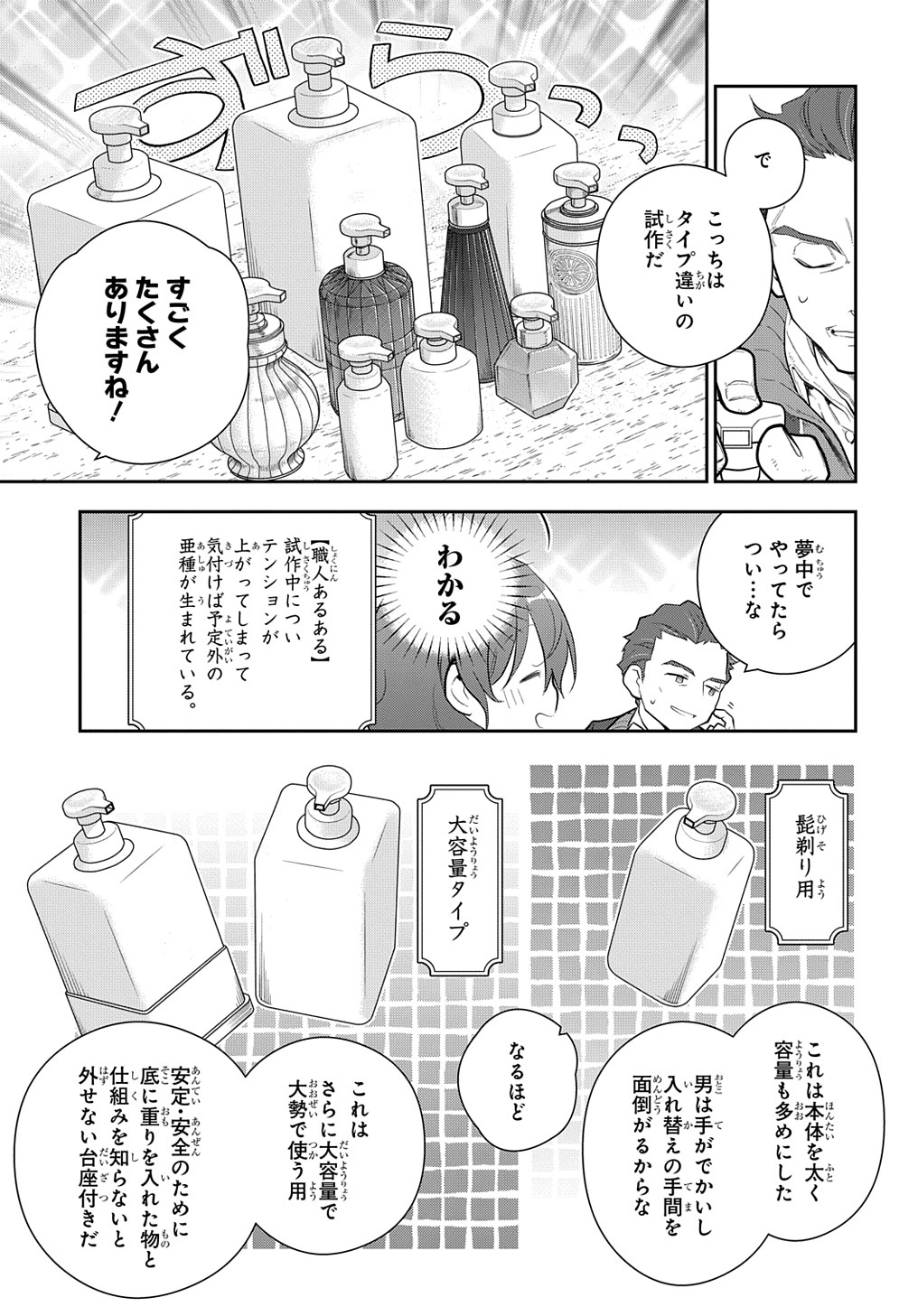 魔導具師ダリヤはうつむかない　～今日から自由な職人ライフ～ 第24話 - Page 6