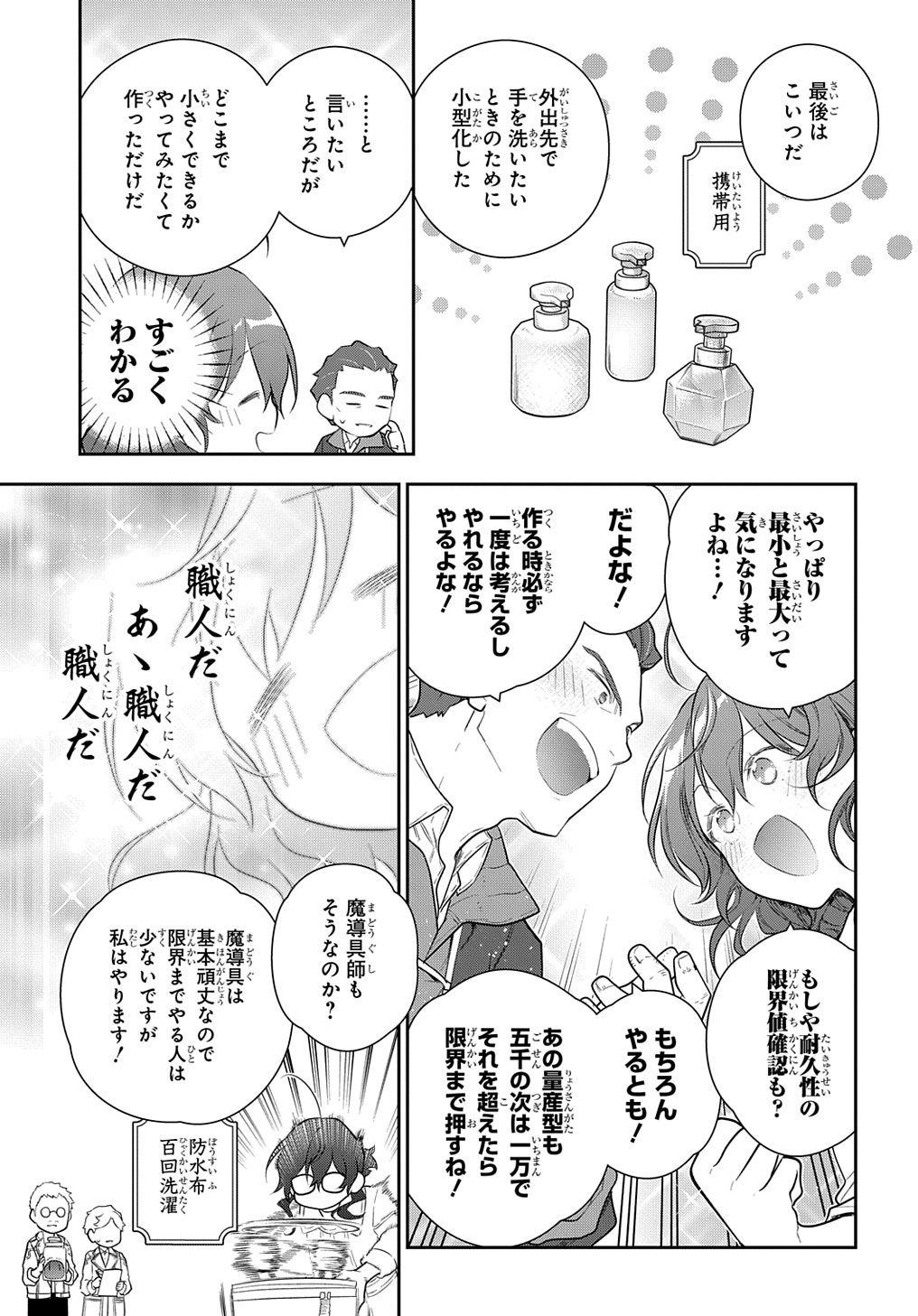 魔導具師ダリヤはうつむかない　～今日から自由な職人ライフ～ 第24話 - Page 8