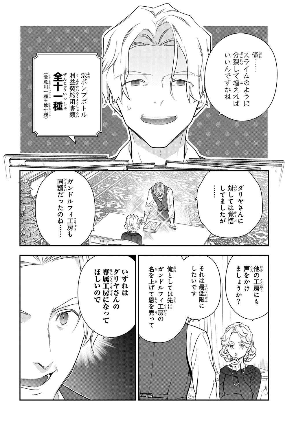 魔導具師ダリヤはうつむかない　～今日から自由な職人ライフ～ 第25話 - Page 2