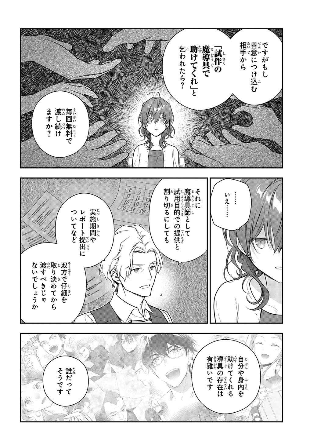 魔導具師ダリヤはうつむかない　～今日から自由な職人ライフ～ 第25話 - Page 14