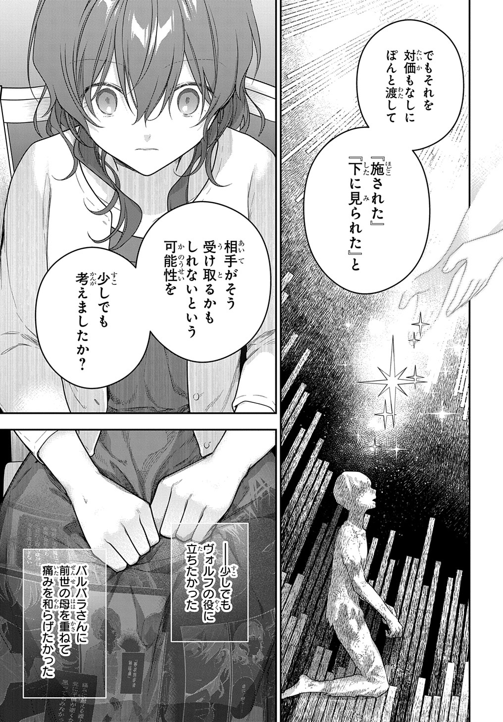 魔導具師ダリヤはうつむかない　～今日から自由な職人ライフ～ 第25話 - Page 15