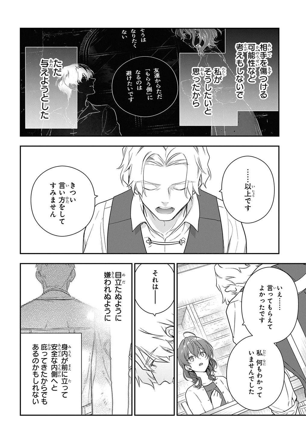 魔導具師ダリヤはうつむかない　～今日から自由な職人ライフ～ 第25話 - Page 16