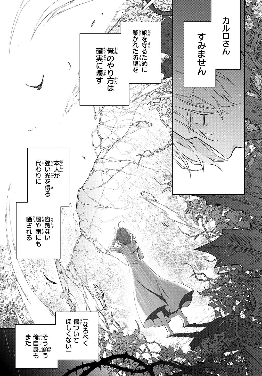 魔導具師ダリヤはうつむかない　～今日から自由な職人ライフ～ 第25話 - Page 17