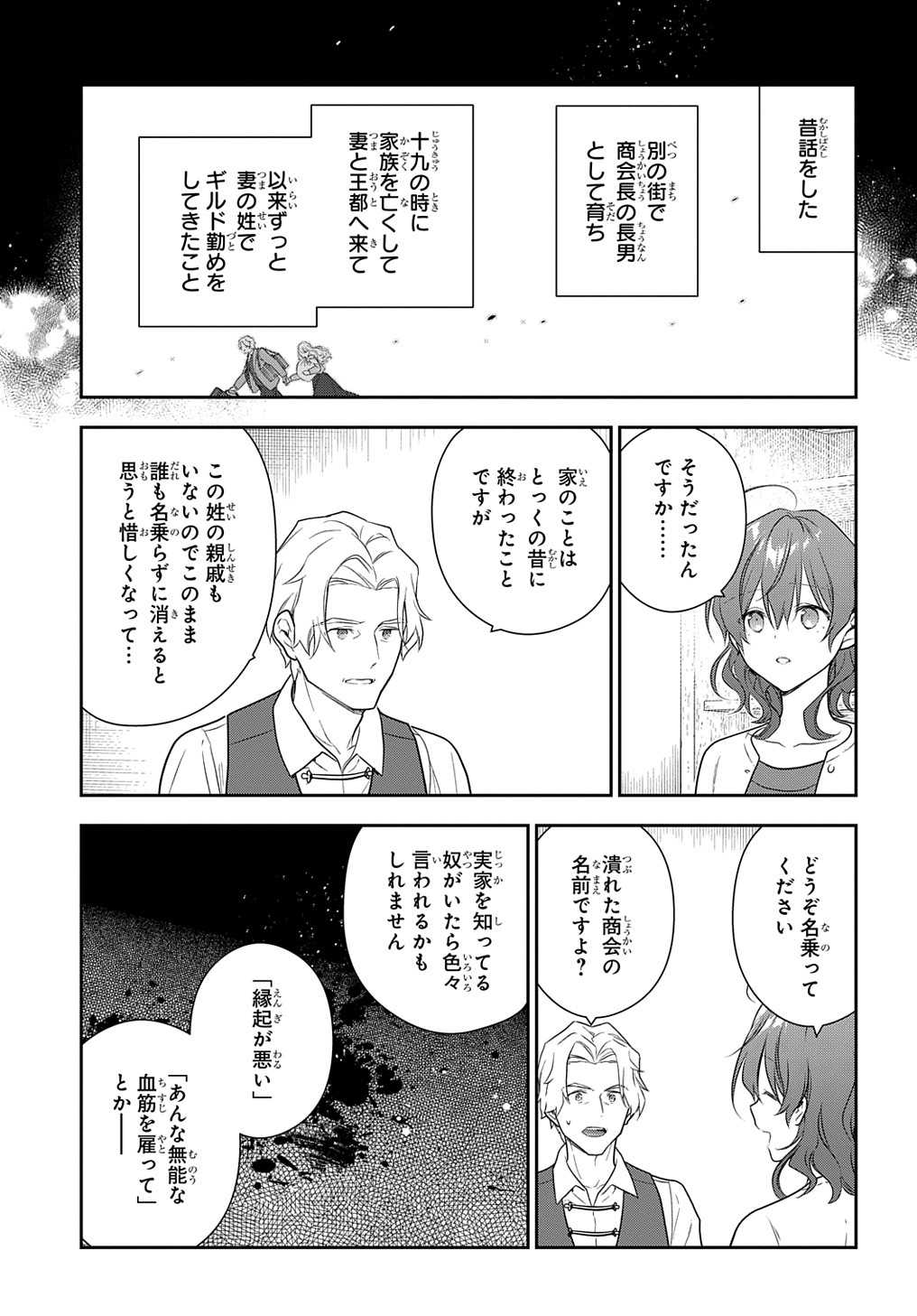 魔導具師ダリヤはうつむかない　～今日から自由な職人ライフ～ 第25話 - Page 19