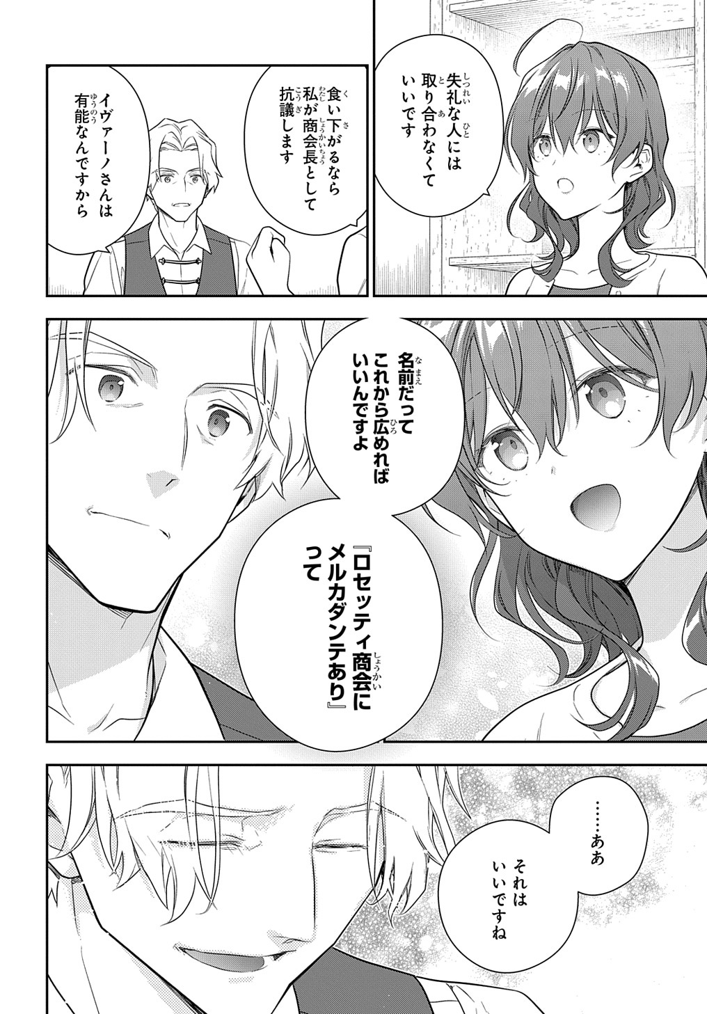 魔導具師ダリヤはうつむかない　～今日から自由な職人ライフ～ 第25話 - Page 20