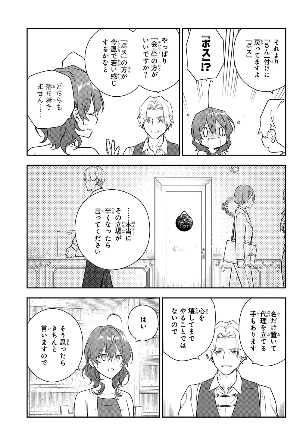 魔導具師ダリヤはうつむかない　～今日から自由な職人ライフ～ 第25話 - Page 21