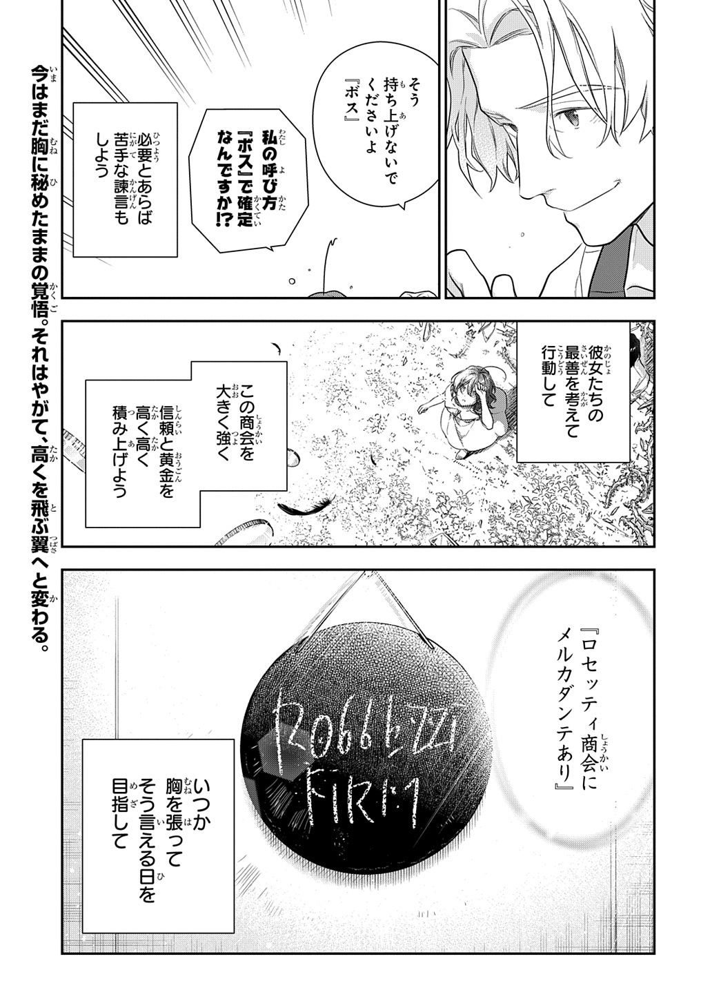 魔導具師ダリヤはうつむかない　～今日から自由な職人ライフ～ 第25話 - Page 23