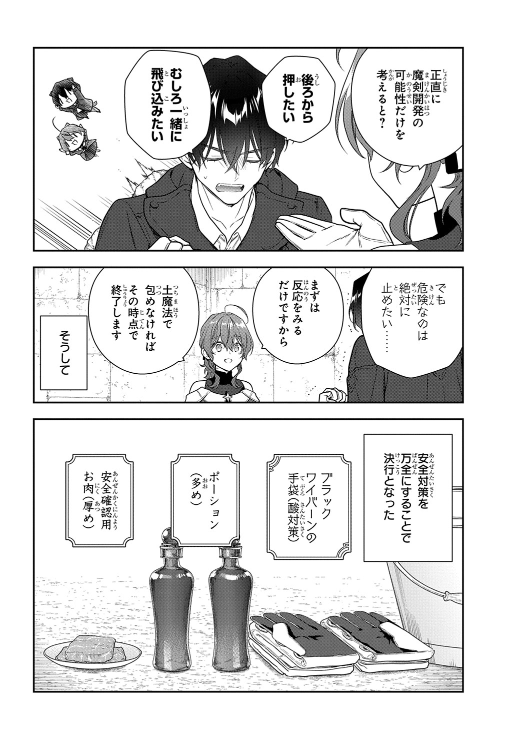 魔導具師ダリヤはうつむかない　～今日から自由な職人ライフ～ 第26話 - Page 12