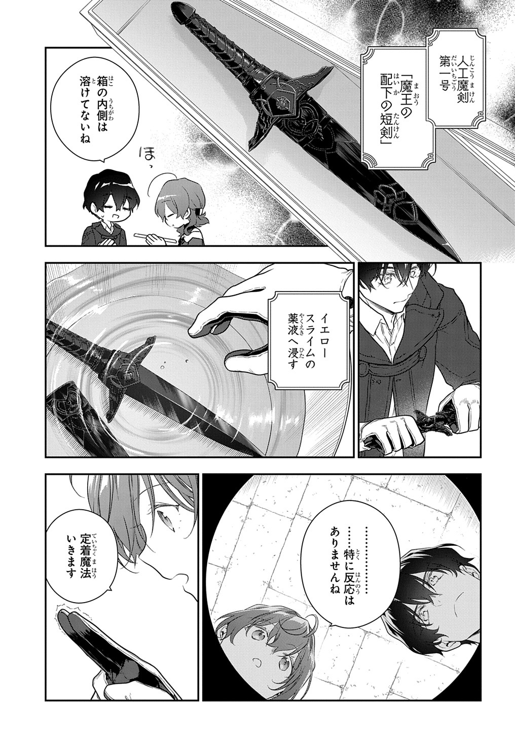 魔導具師ダリヤはうつむかない　～今日から自由な職人ライフ～ 第26話 - Page 13