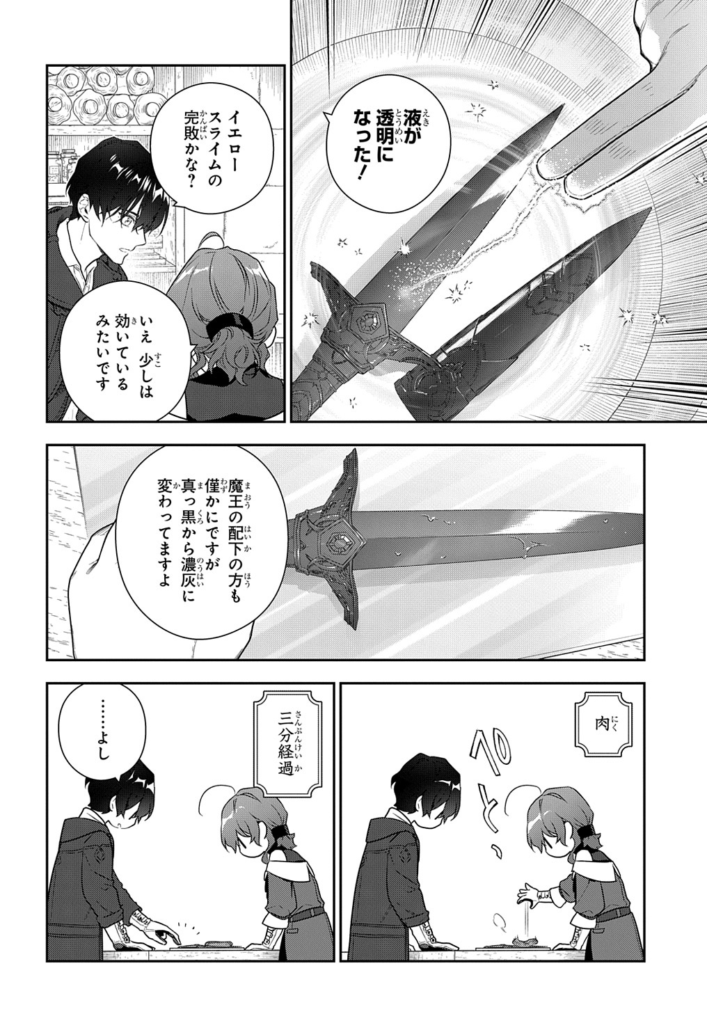 魔導具師ダリヤはうつむかない　～今日から自由な職人ライフ～ 第26話 - Page 14