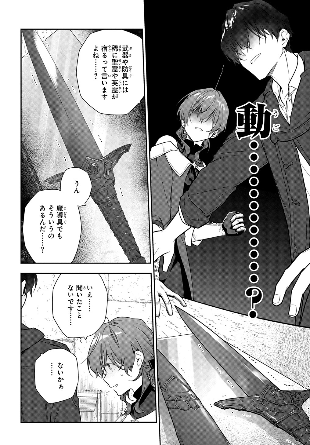 魔導具師ダリヤはうつむかない　～今日から自由な職人ライフ～ 第26話 - Page 18