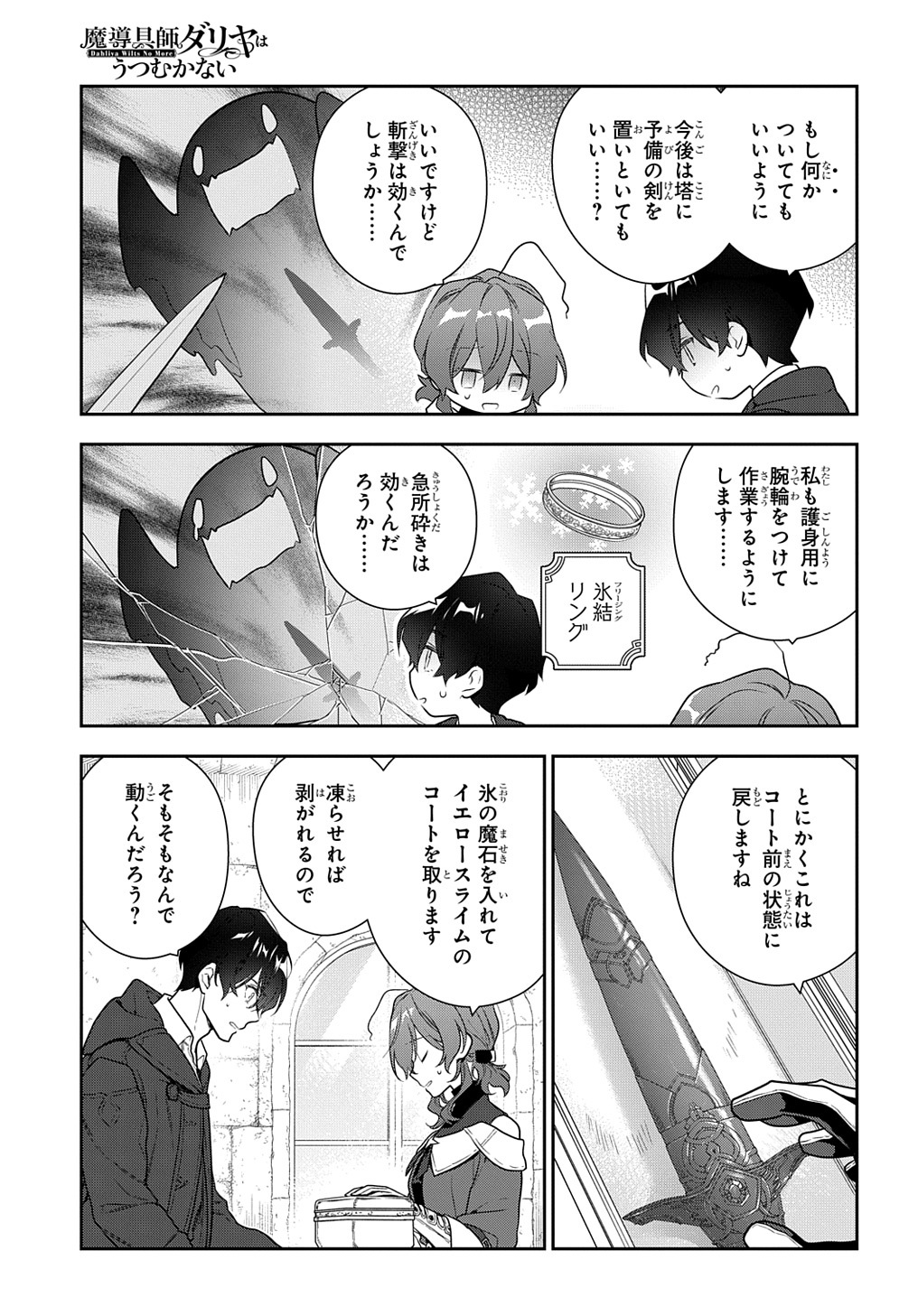 魔導具師ダリヤはうつむかない　～今日から自由な職人ライフ～ 第26話 - Page 19