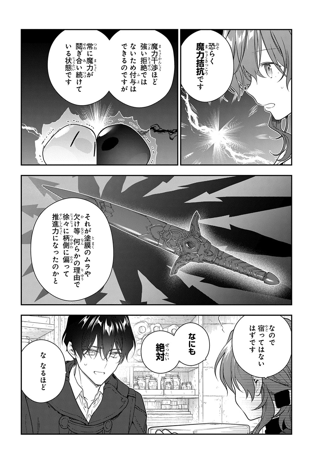 魔導具師ダリヤはうつむかない　～今日から自由な職人ライフ～ 第26話 - Page 20