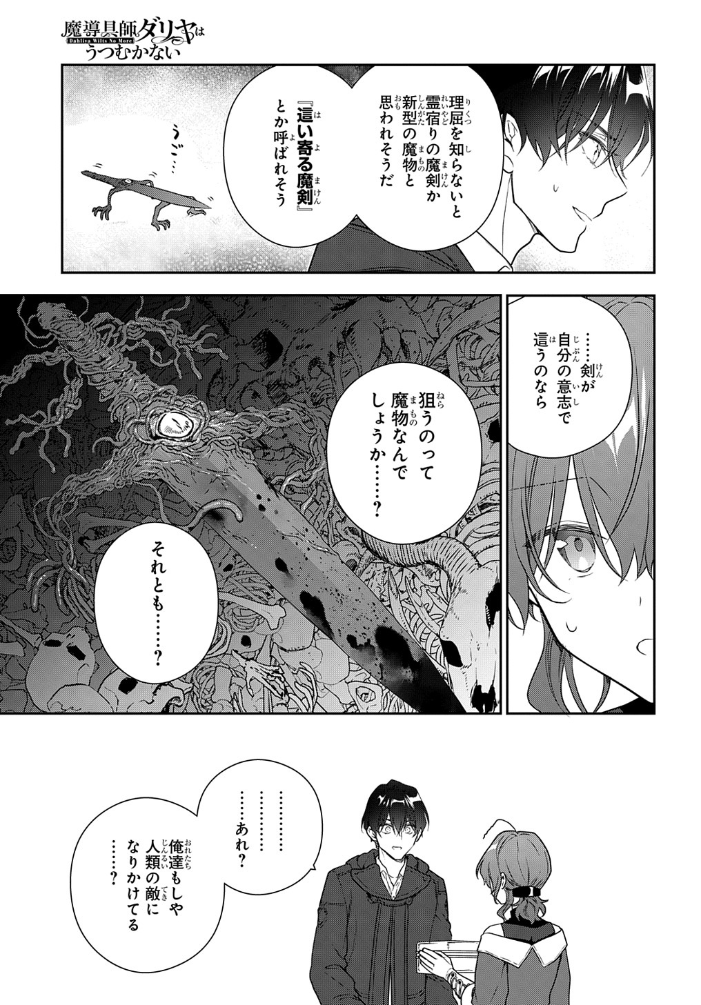 魔導具師ダリヤはうつむかない　～今日から自由な職人ライフ～ 第26話 - Page 21