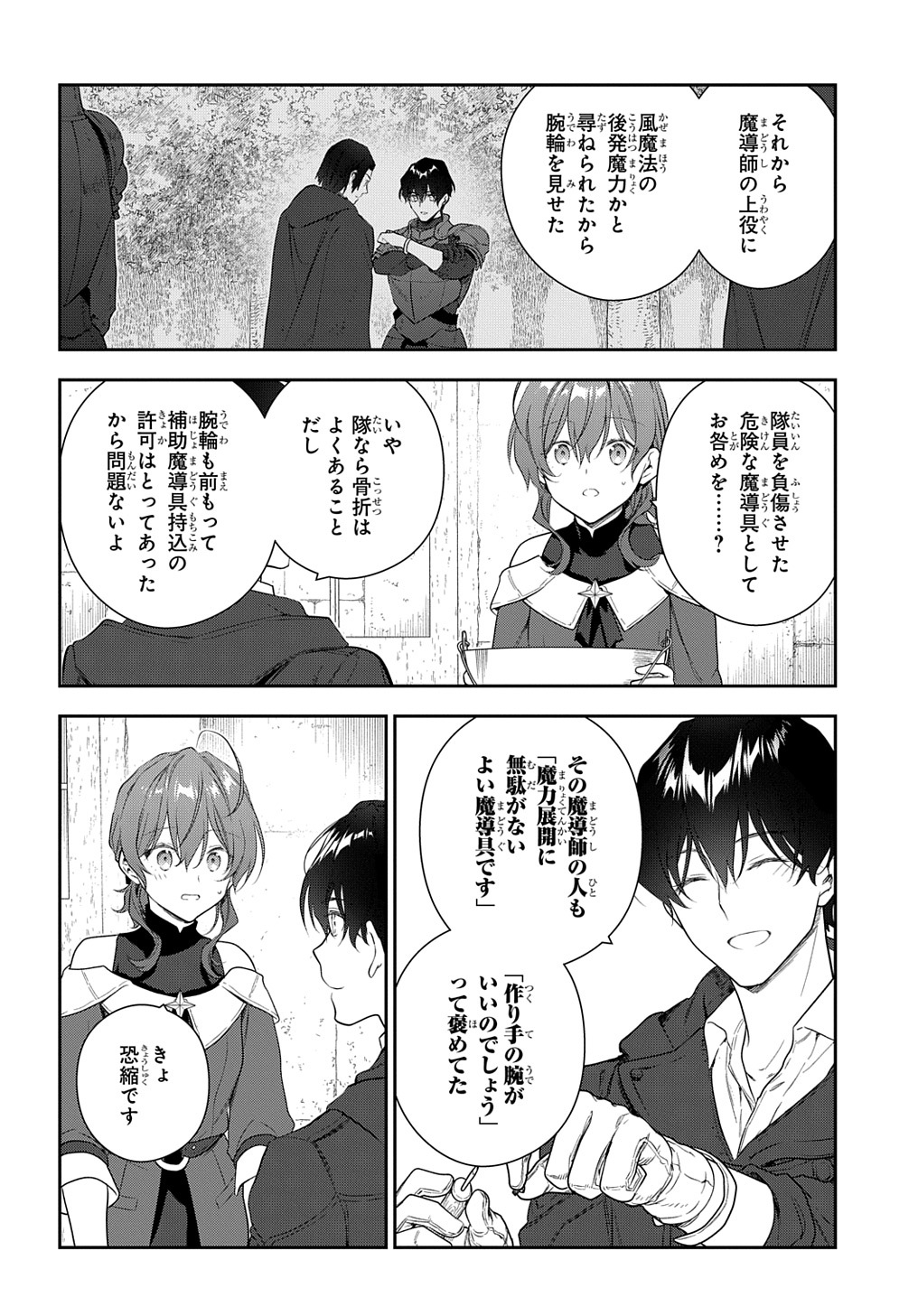 魔導具師ダリヤはうつむかない　～今日から自由な職人ライフ～ 第26話 - Page 4