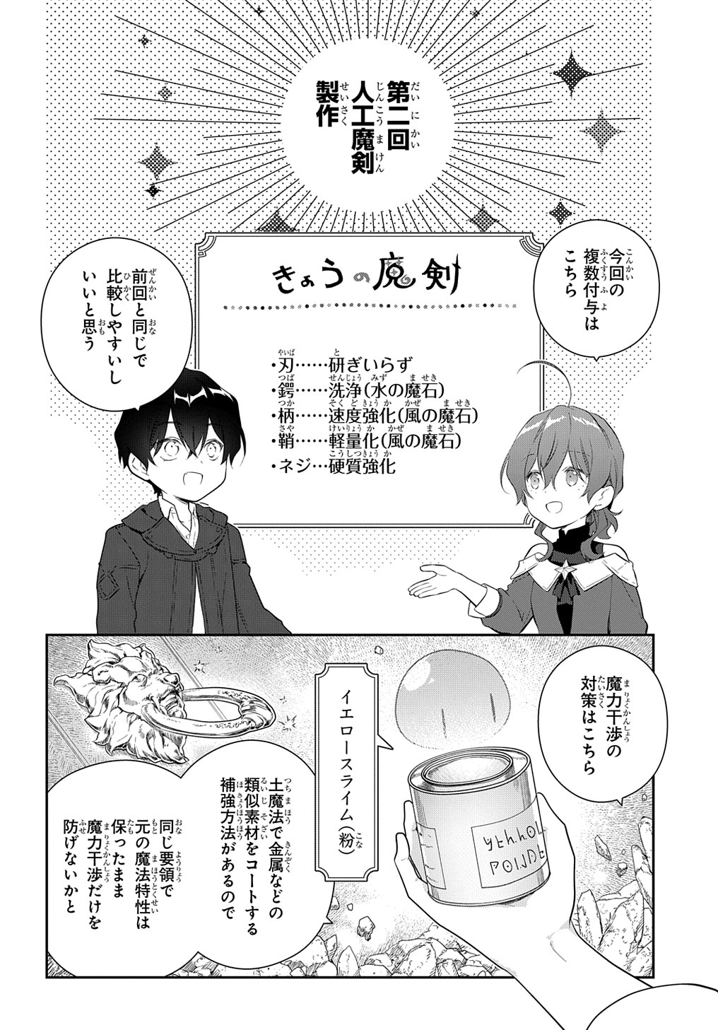 魔導具師ダリヤはうつむかない　～今日から自由な職人ライフ～ 第26話 - Page 6