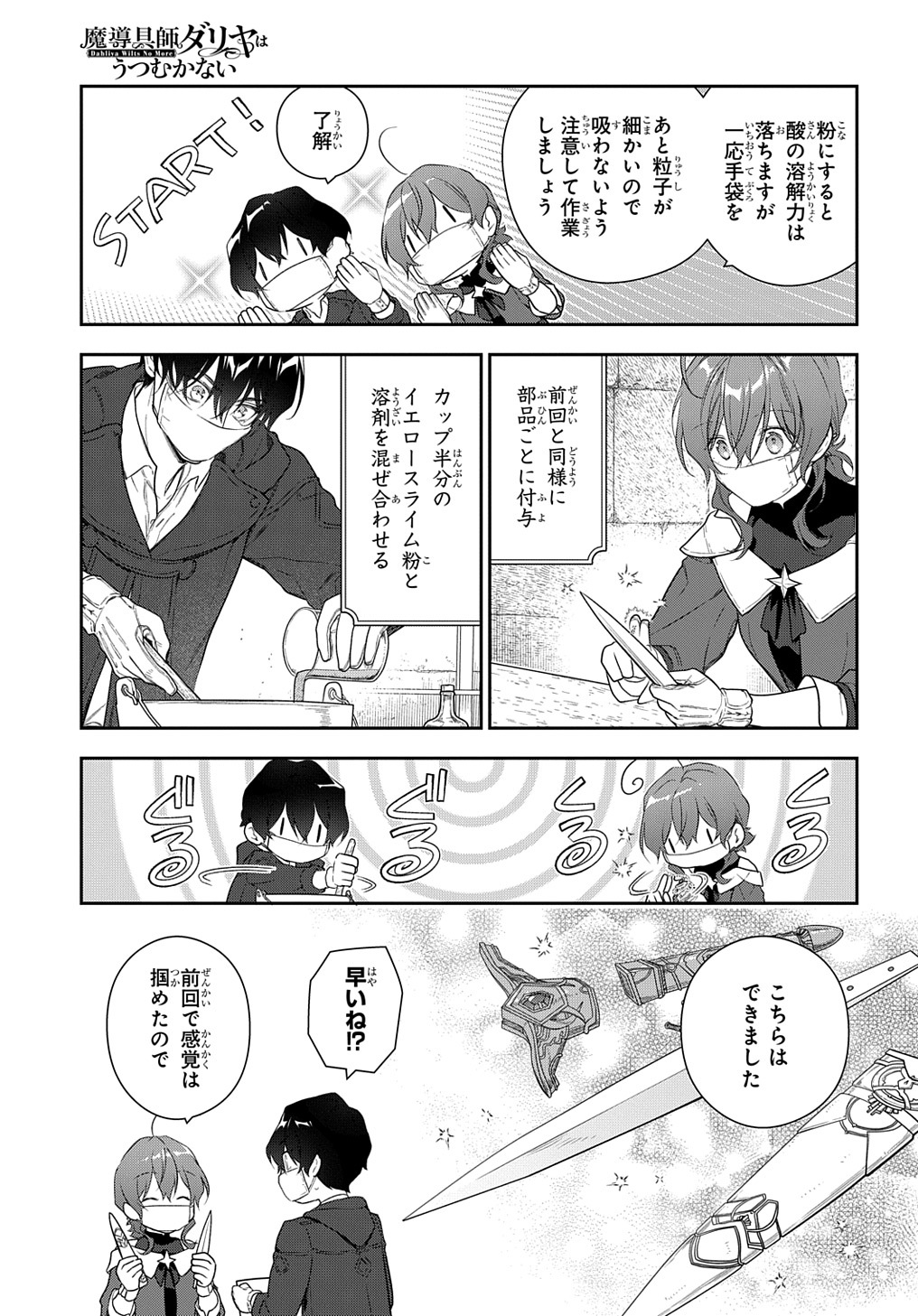 魔導具師ダリヤはうつむかない　～今日から自由な職人ライフ～ 第26話 - Page 7