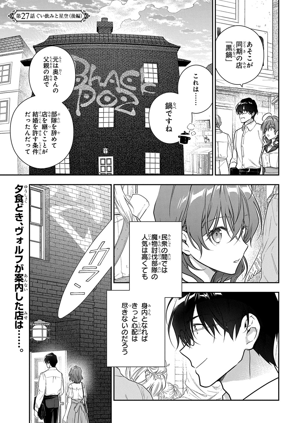 魔導具師ダリヤはうつむかない　～今日から自由な職人ライフ～ 第27.2話 - Page 1