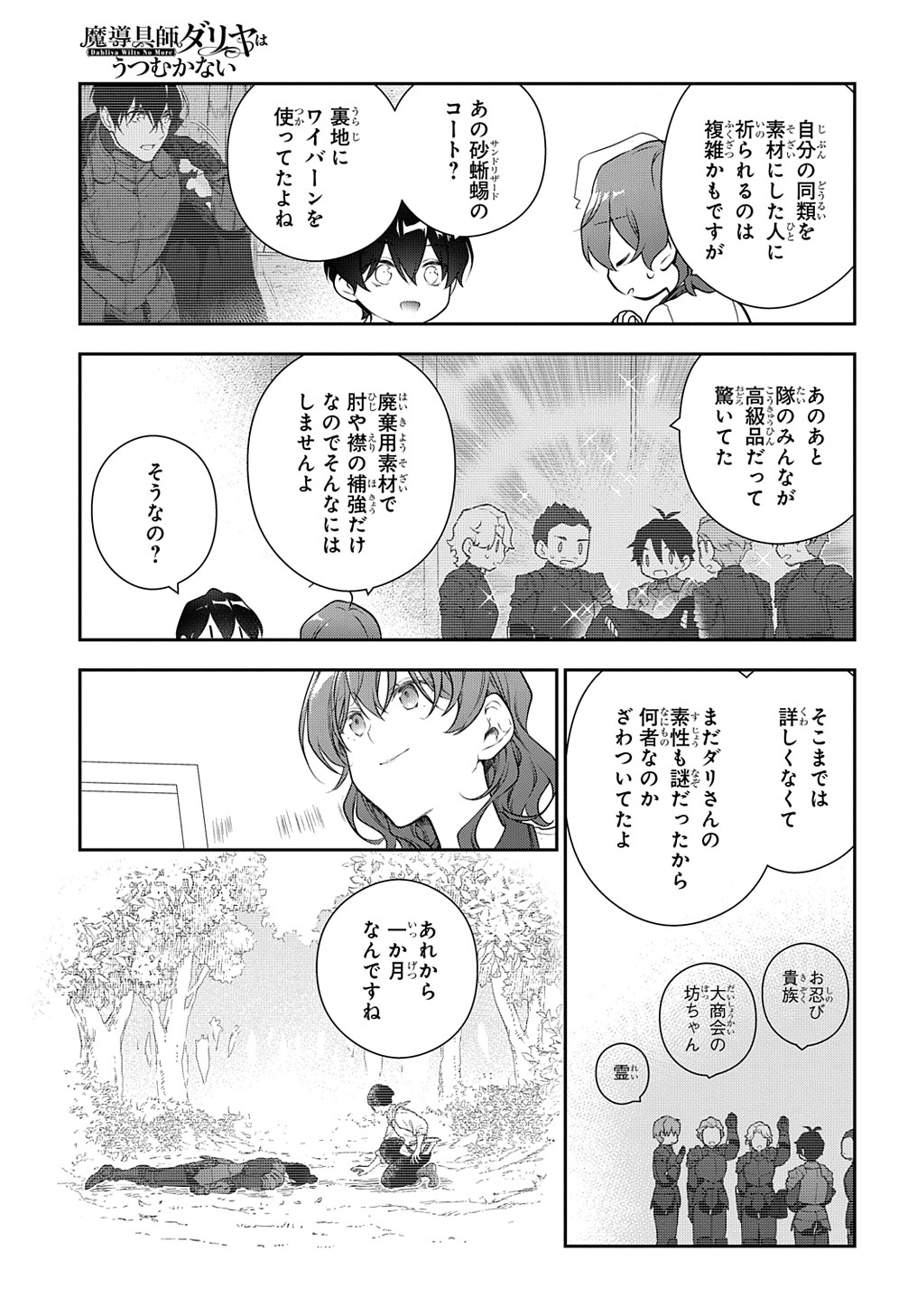 魔導具師ダリヤはうつむかない　～今日から自由な職人ライフ～ 第27.2話 - Page 11