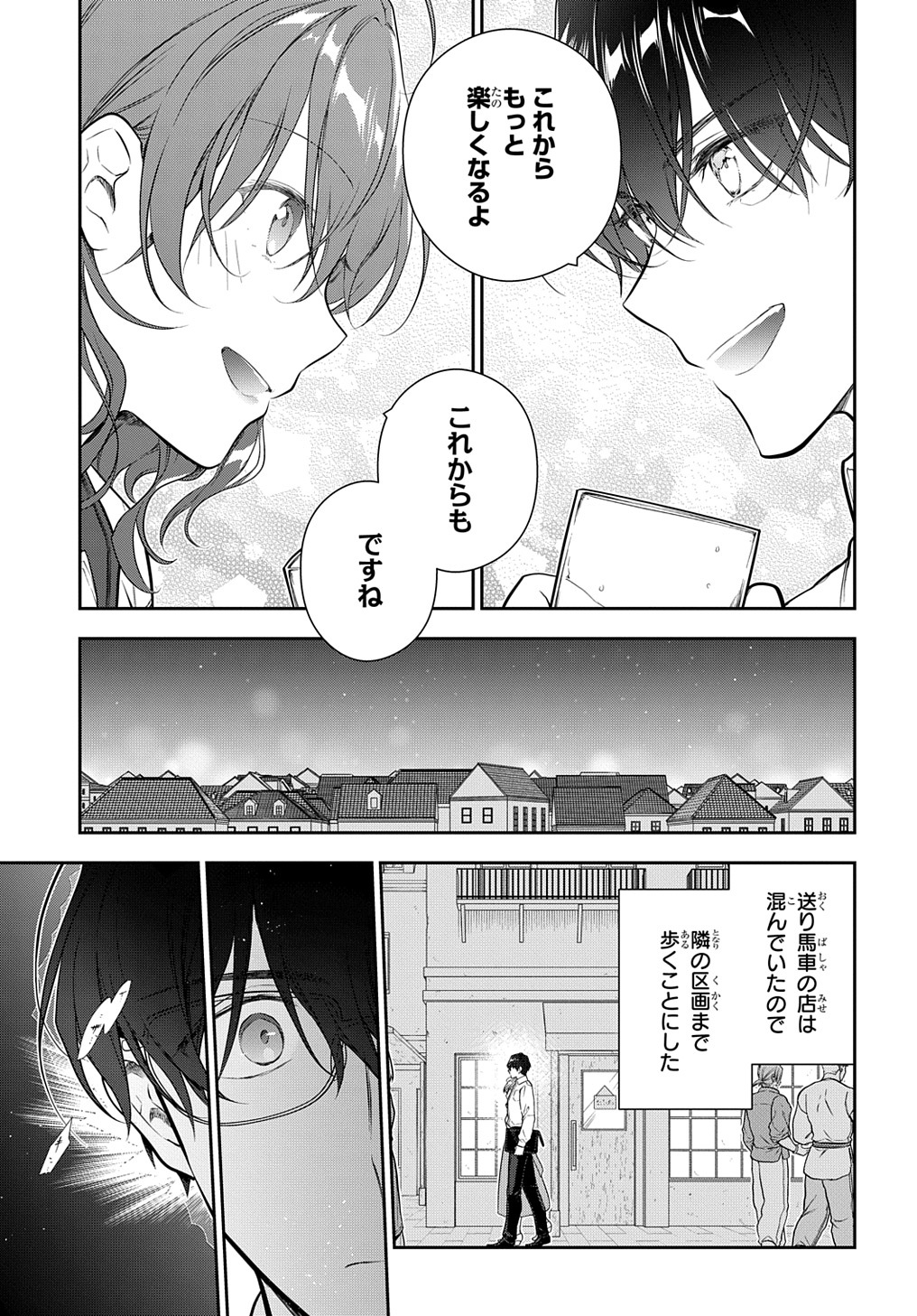 魔導具師ダリヤはうつむかない　～今日から自由な職人ライフ～ 第27.2話 - Page 13