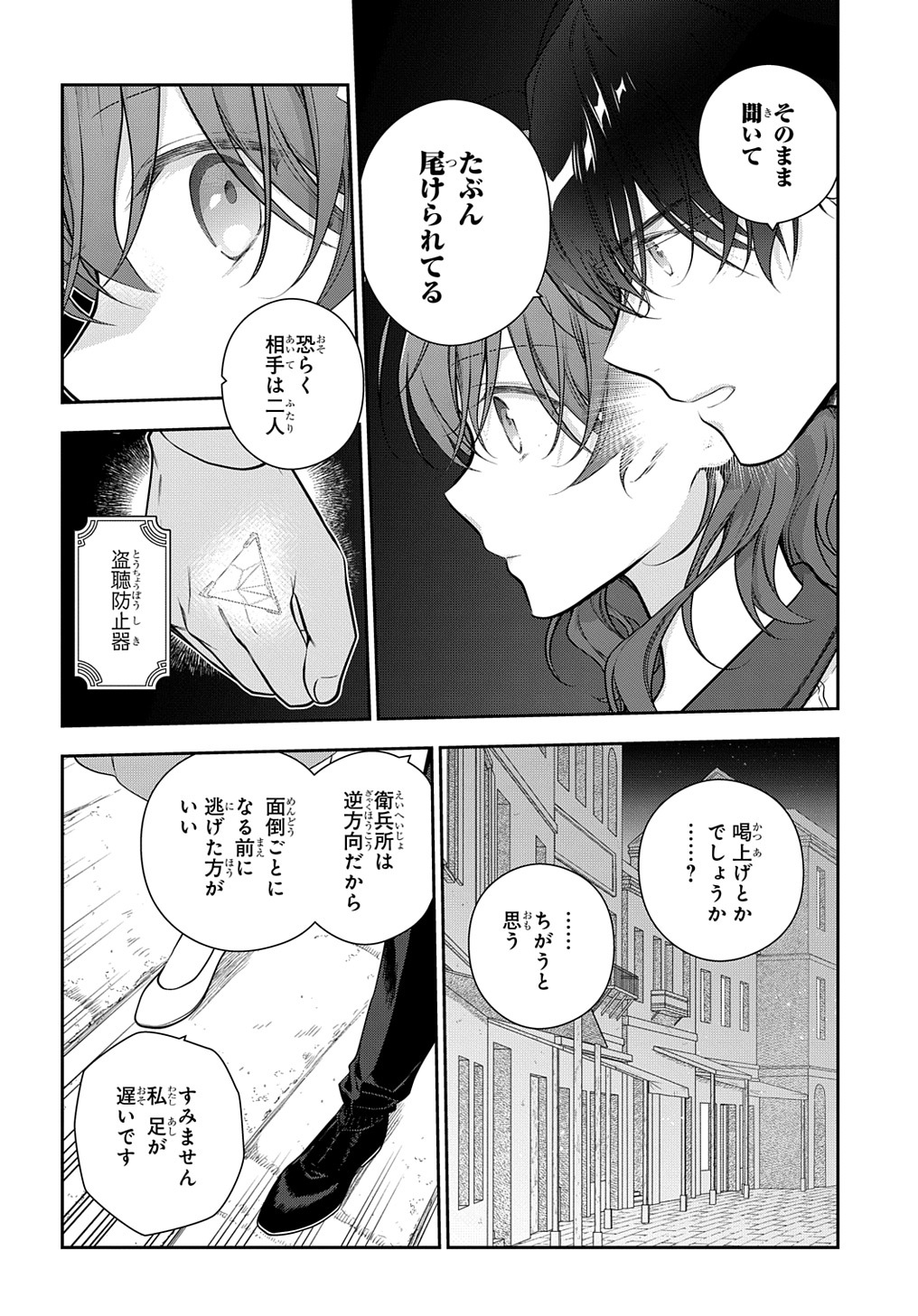 魔導具師ダリヤはうつむかない　～今日から自由な職人ライフ～ 第27.2話 - Page 14