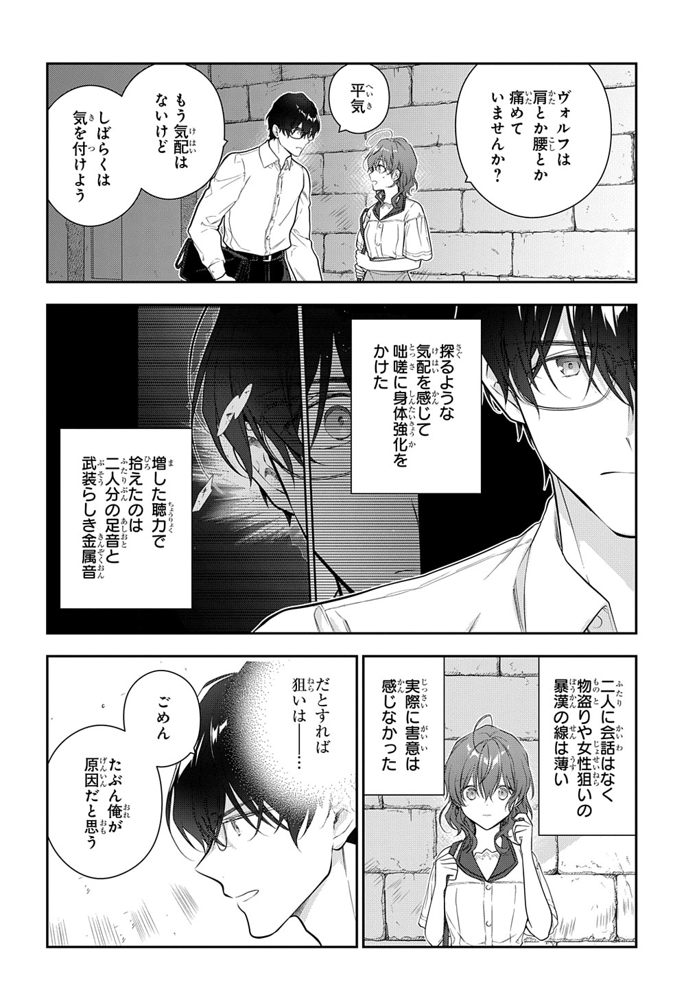 魔導具師ダリヤはうつむかない　～今日から自由な職人ライフ～ 第27.2話 - Page 20